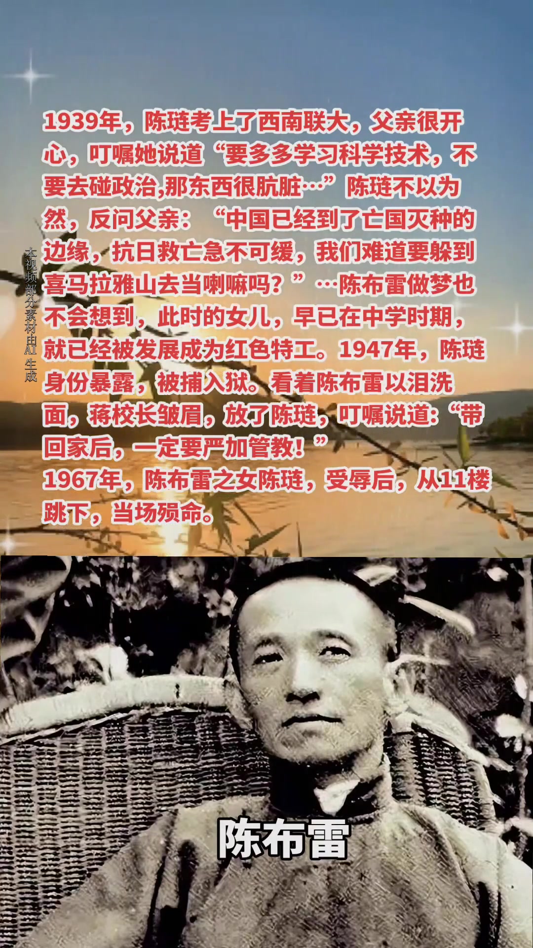 陈布雷女儿陈琏的一段往事