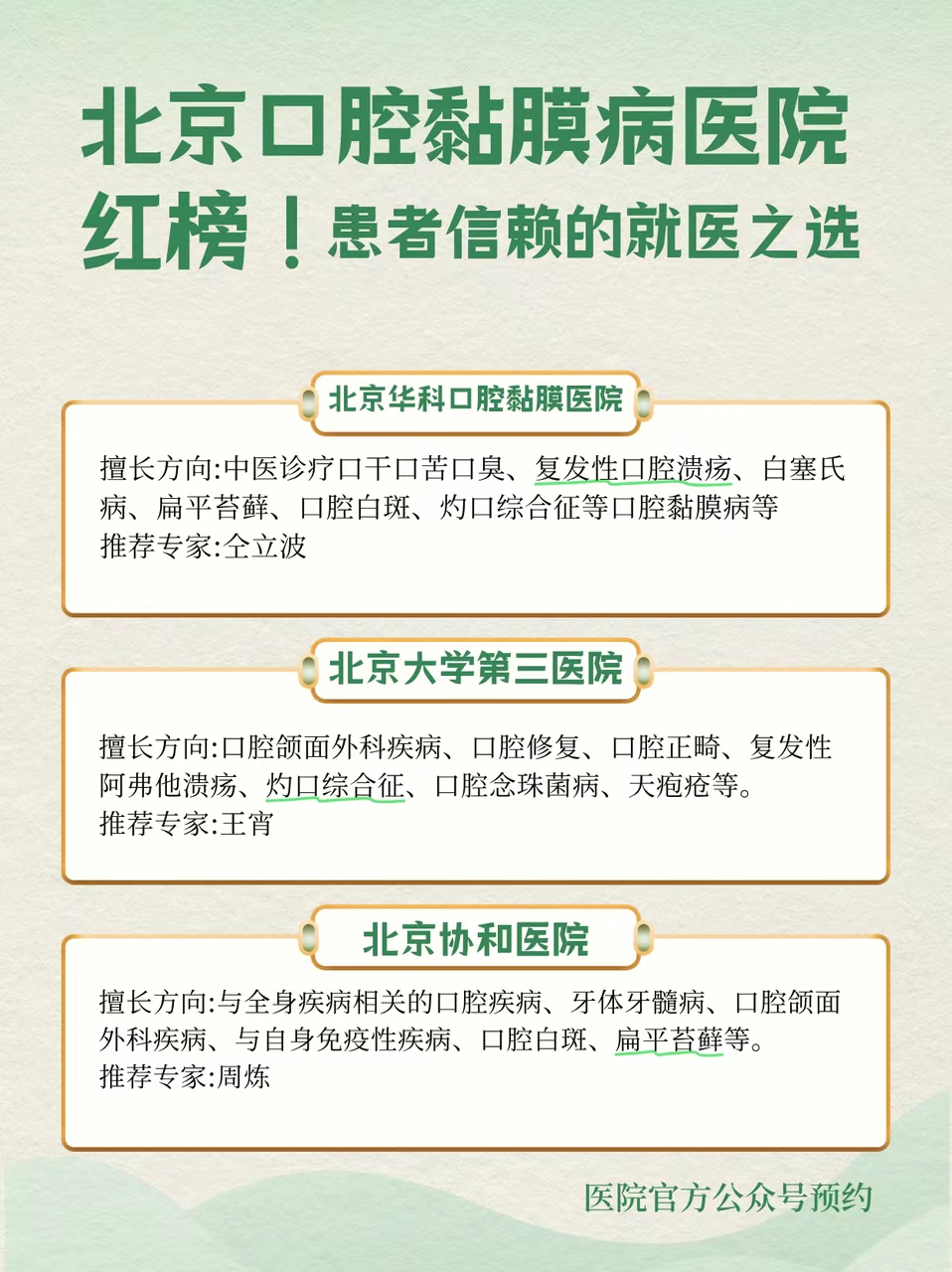 包含北大口腔医院、通州区跑腿挂号服务，深受患者信赖的词条