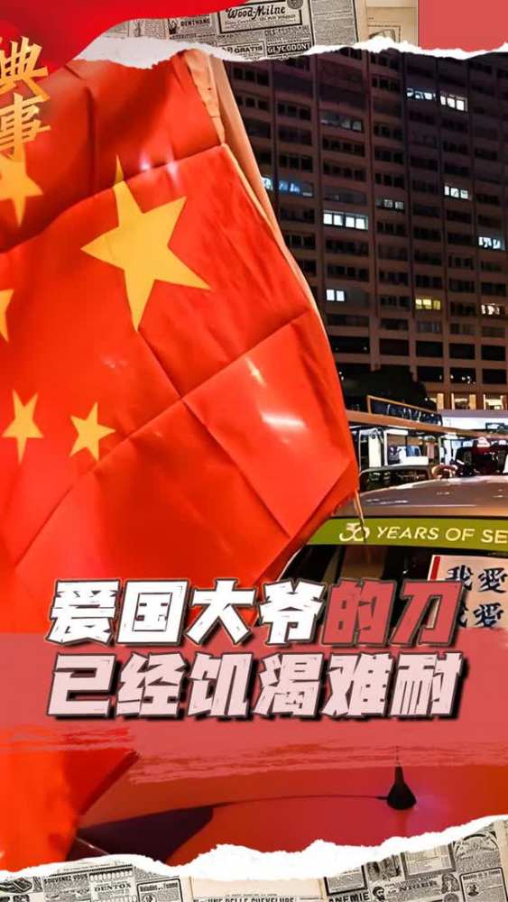 港独分子街头贴标语,爱国大爷赤身横刀出马,吓得废青“龟缩”,时事,台海时事,好看视频