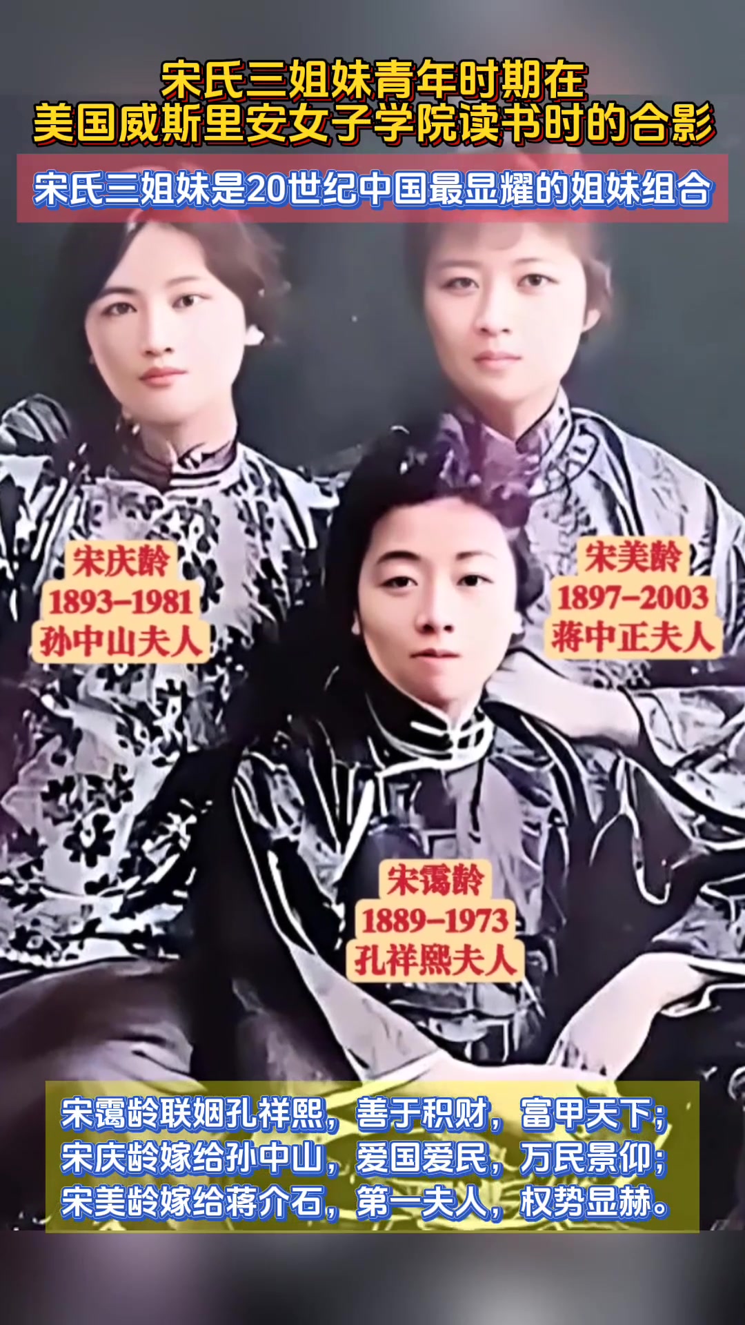 宋氏三姐妹在美国读书时合影,她们是20世纪中国最显耀的姐妹组合