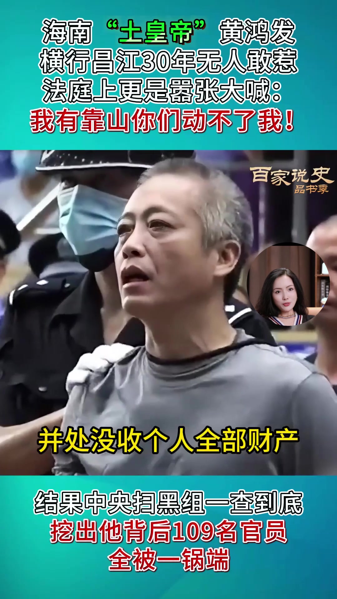 回顾2020年,海南"土皇帝"黄鸿发,被执行死刑