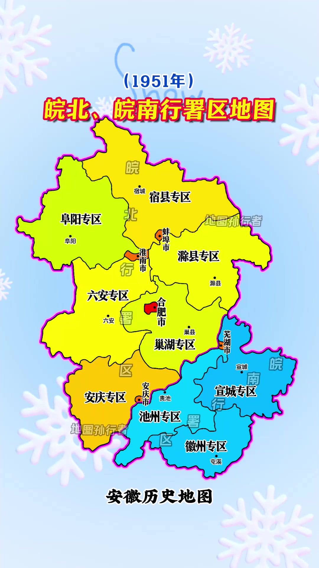 安徽老地图 1951年皖北与皖南行署区地图