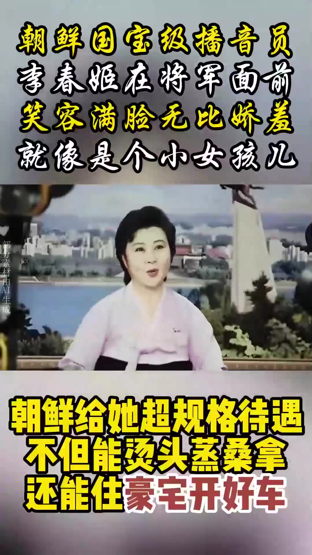 李春姬与将军互动,笑容满面似小女孩般娇羞,感受朝鲜国宝级待遇