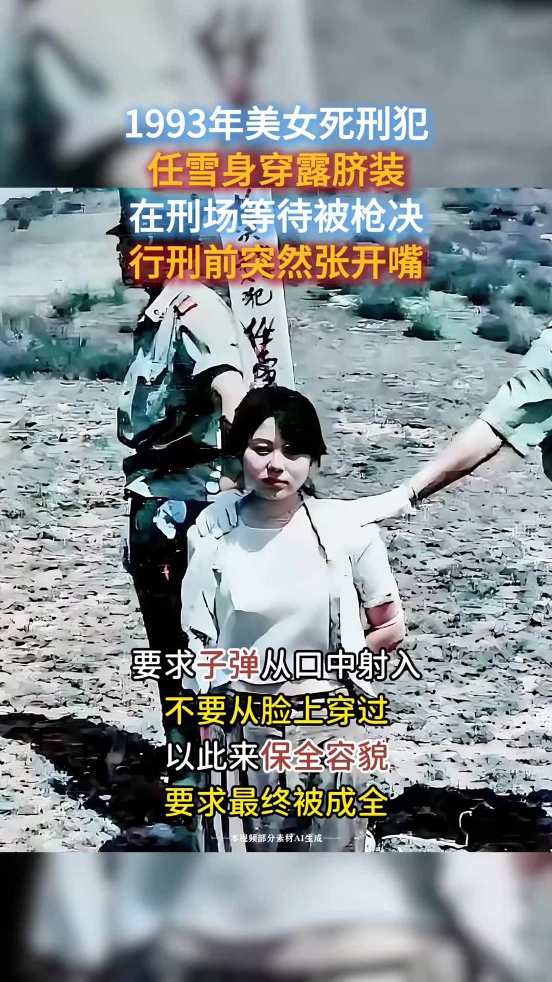 美女死刑犯