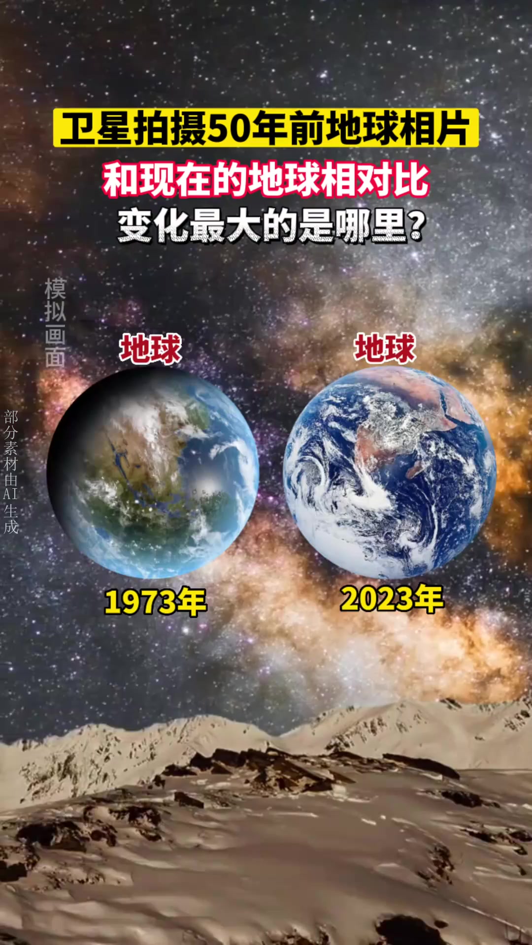 卫星拍摄50年前地球相片,和现在的地球相对比,变化最大的是哪