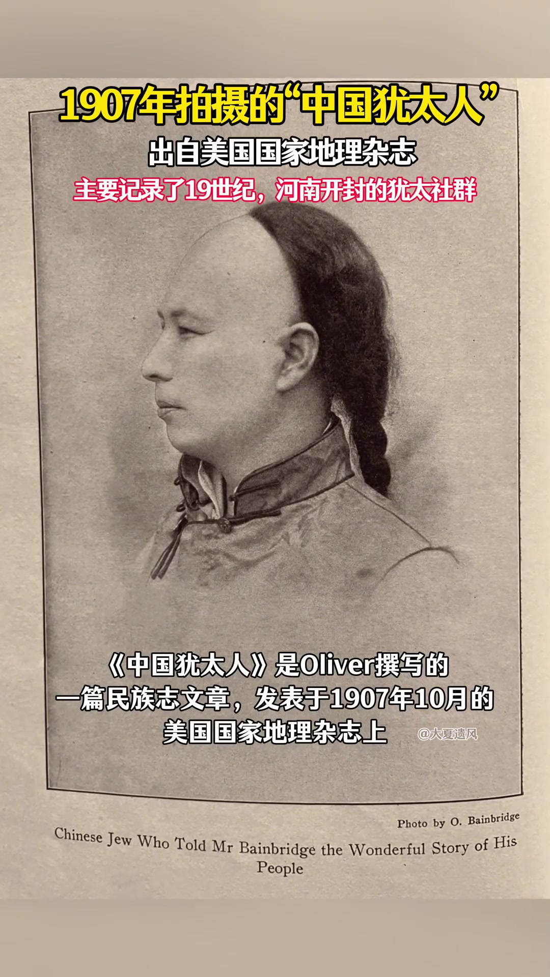 拍摄于1907年的"中国犹太人",鼻子好明显啊!