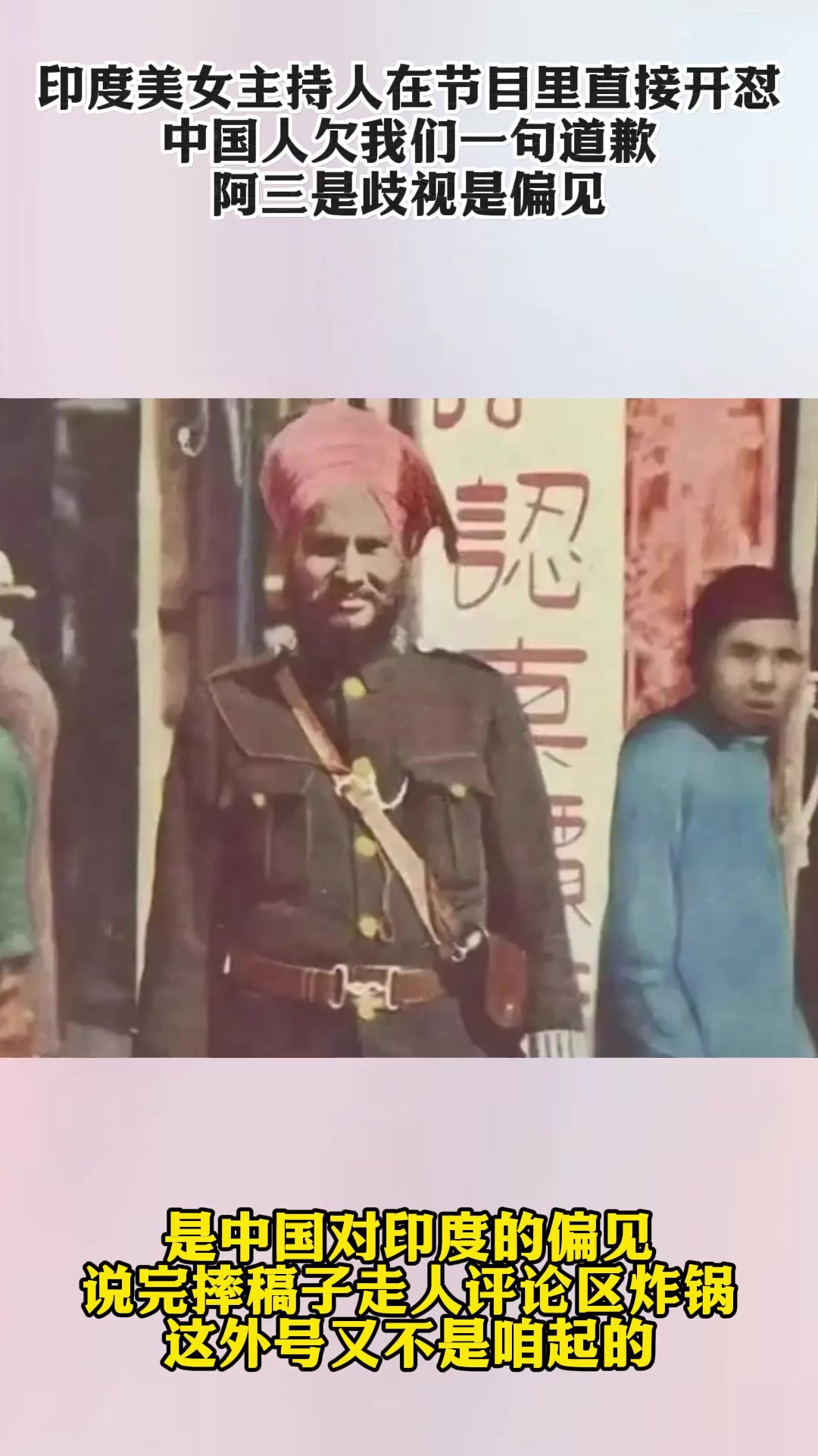 印度美女主持人发飙,摔稿抗议"阿三"歧视,中国人该向我们道歉