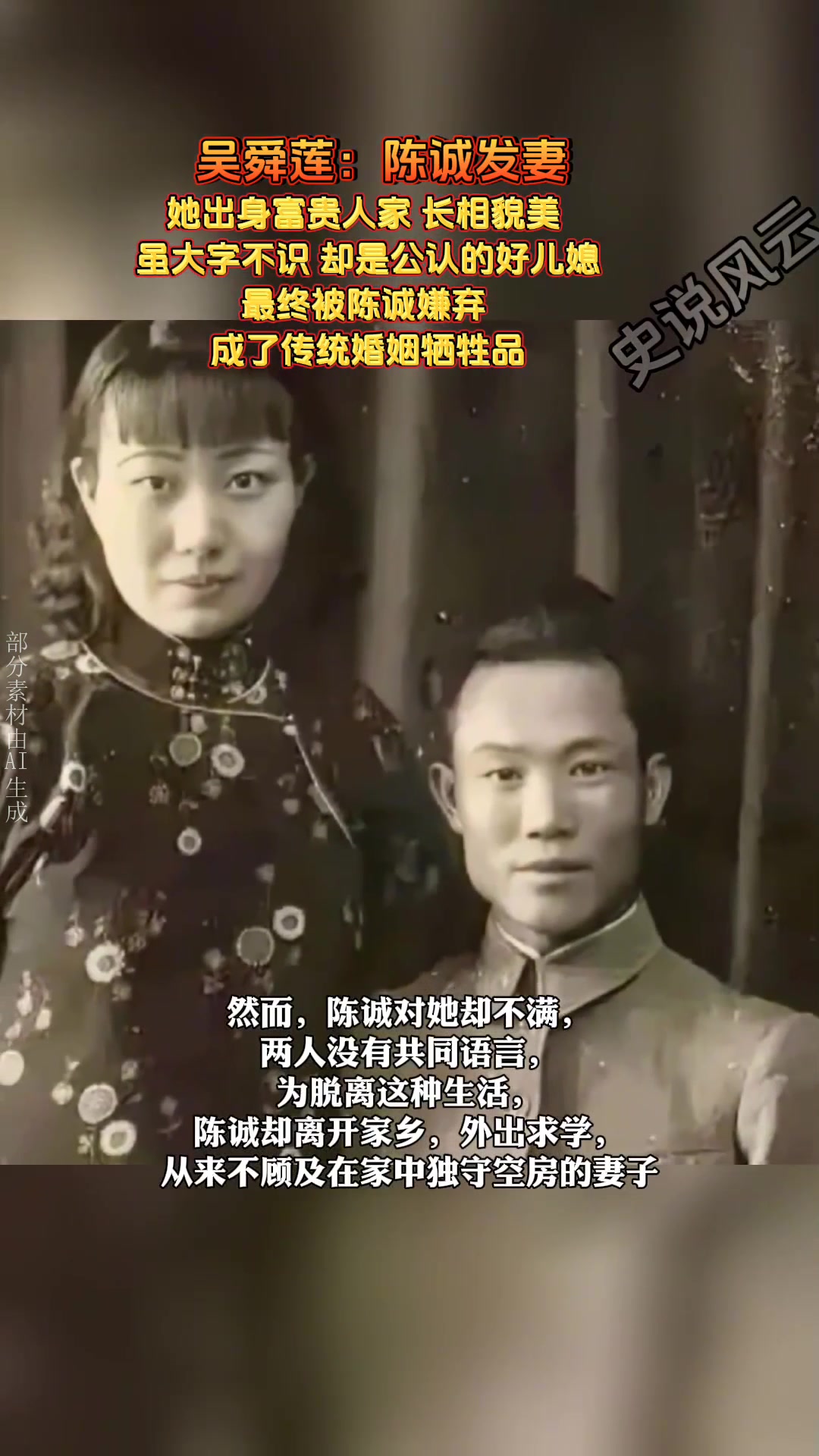 陈诚发妻吴舜莲:虽大字不识却是公认的好儿媳,仍被陈诚嫌弃