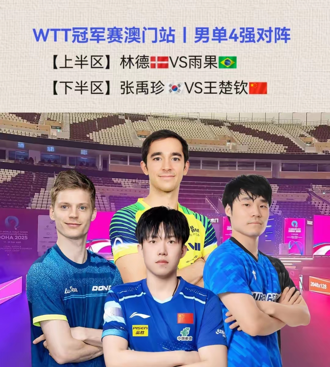 快讯｜乒乓球今日看点：澳门乒乓球大赛进入倒计时与国乒阵容，赛前气氛已经拉满