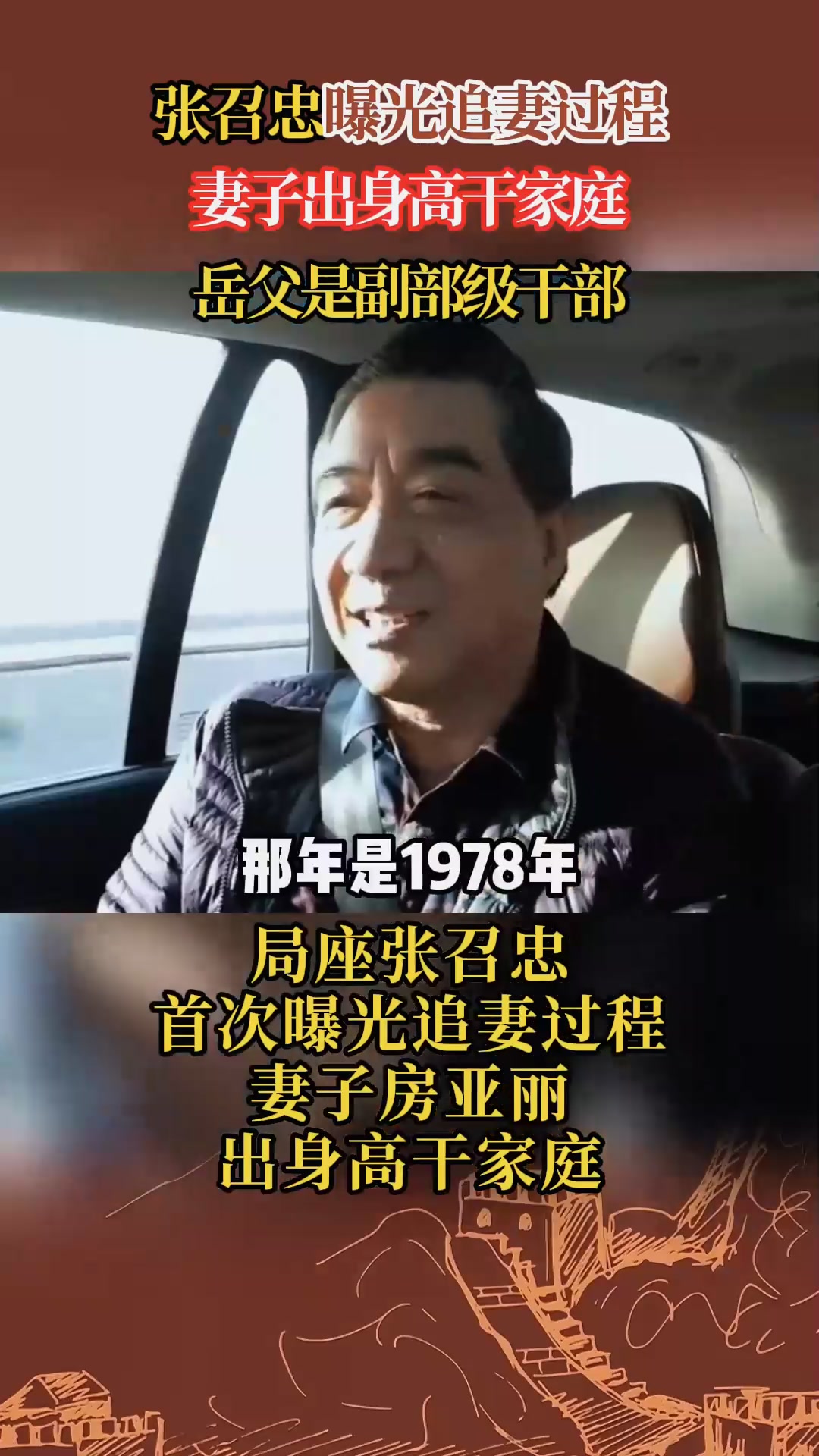 张召忠曝光追妻过程,妻子出身高干家庭,岳父是副部级干部