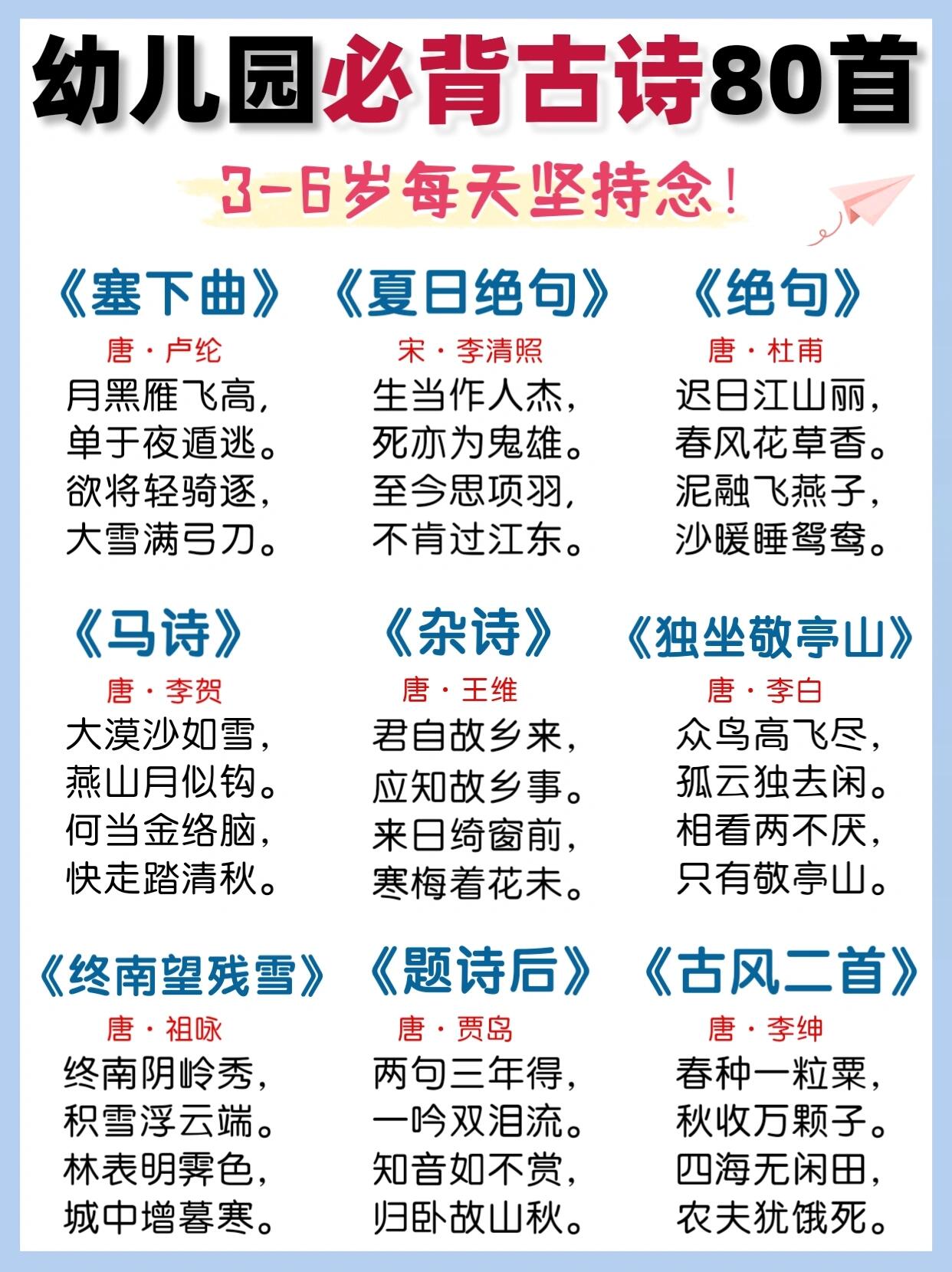 幼儿园必背国学启蒙 2