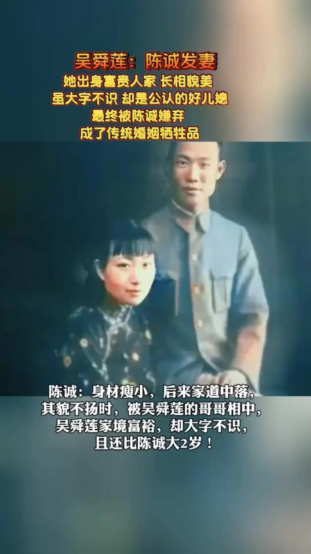 陈诚发妻吴舜莲:虽大字不识却是公认的好儿媳,仍被陈诚嫌弃