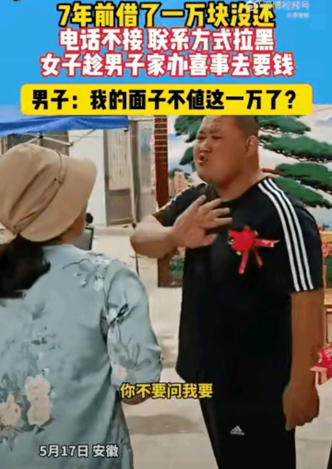 这样要账合适吗?婚礼现场追债男子怒吼我面子不值一万?