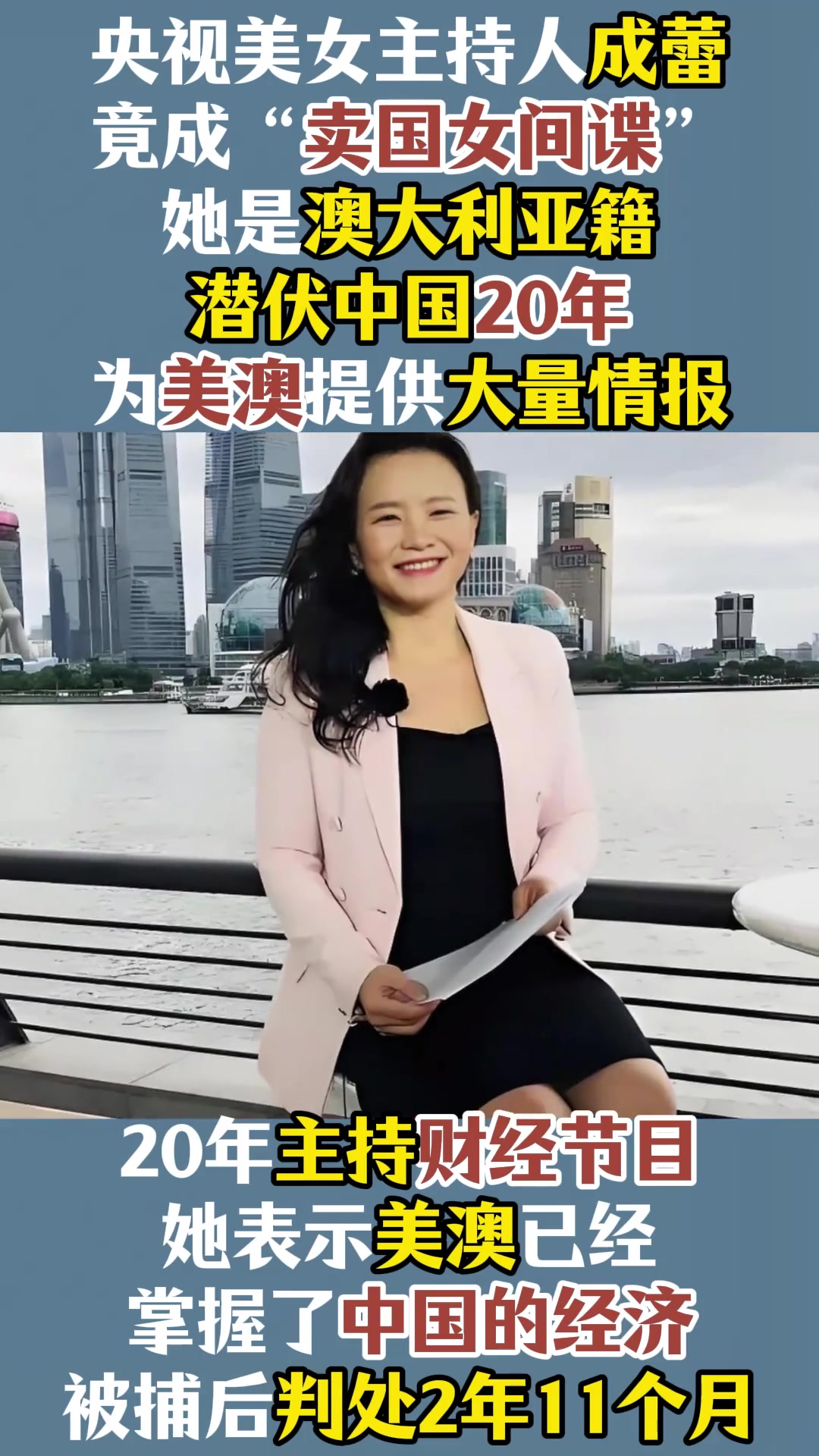 央视美女主持人成蕾,竟成"卖国女间谍",因一句口误暴露身份