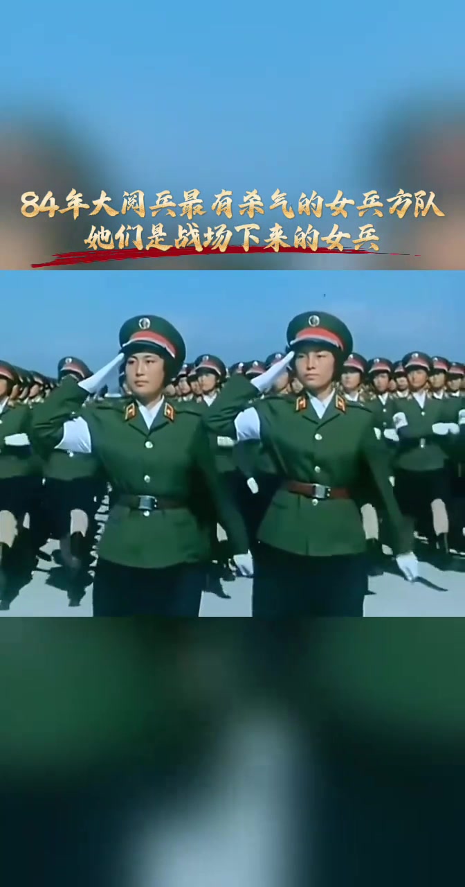 84年阅兵,最有杀气的女兵方队