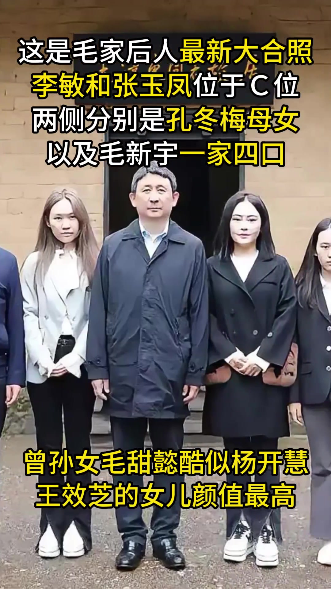 揭秘"毛四代"现状如何?毛甜懿像杨开慧,王效芝女儿颜值最高