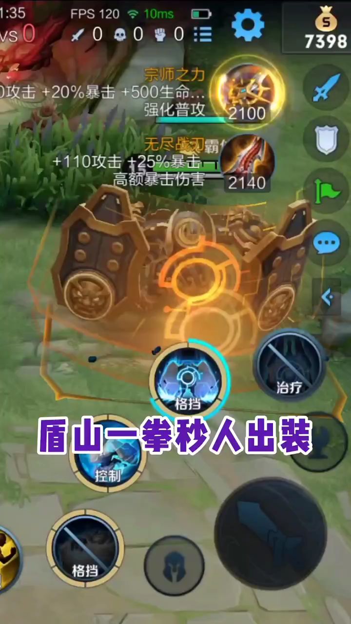 盾山一拳秒人出装