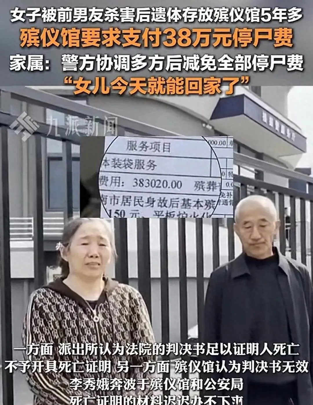 济南老两口女儿4年前被杀害凶手死刑后两人欲火化女儿遗体不料