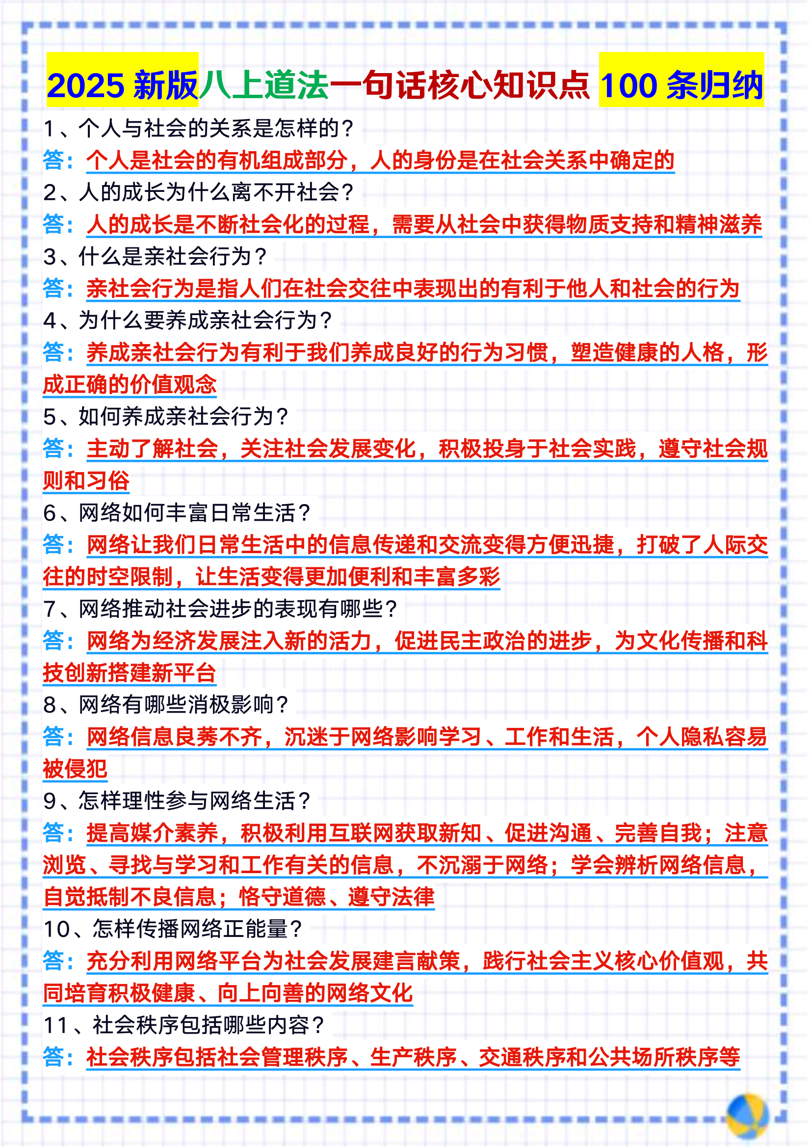 八上道法期末题纲(八上道法期末考试重点)  第1张