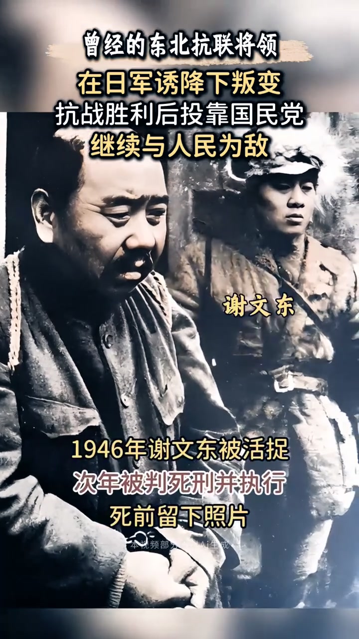 他曾是东北抗联将领,在日军诱降下叛变,死刑前老照片