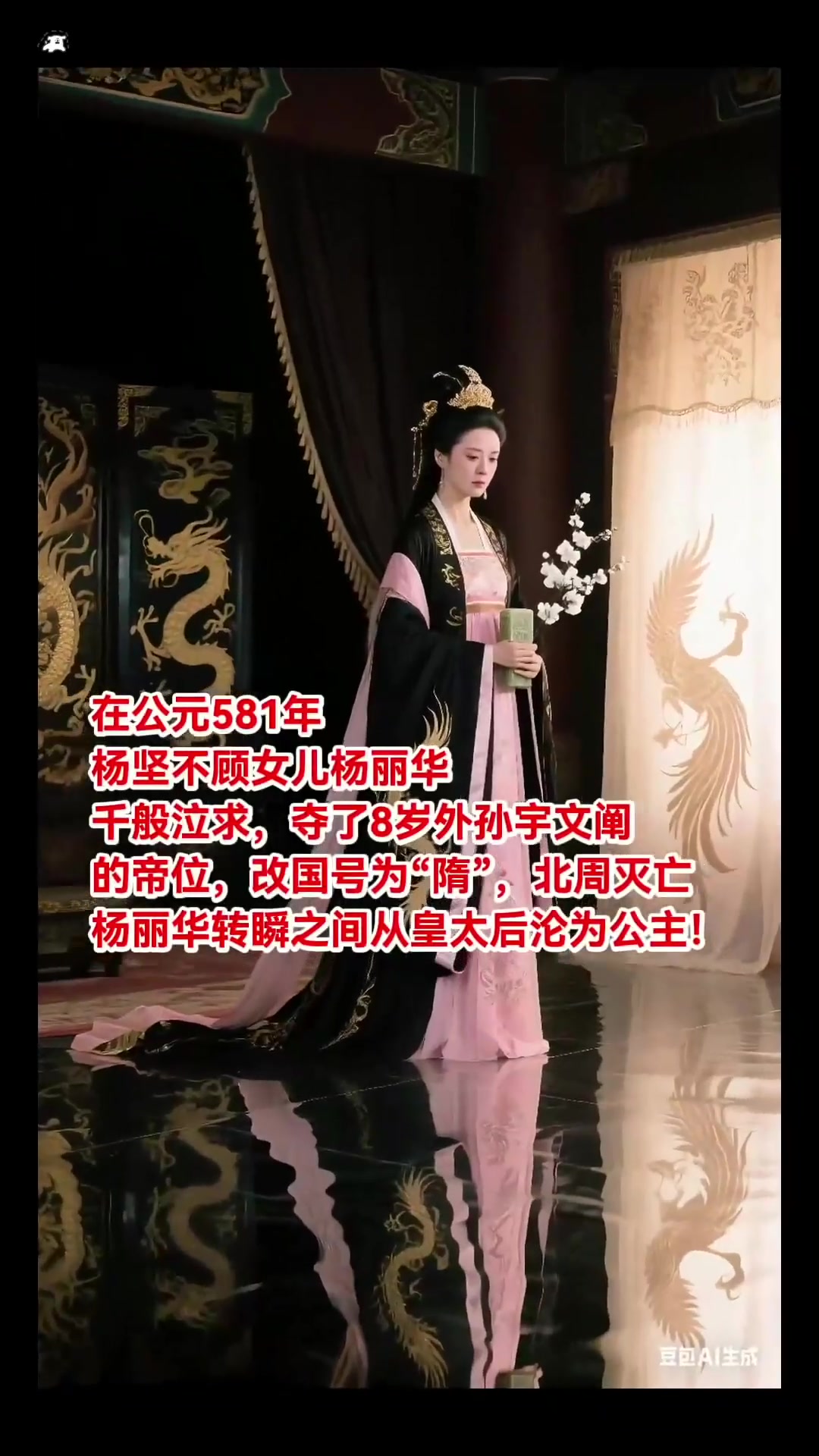 杨坚夺 8 岁外孙宇文阐帝位,杨丽华从太后骤成公主