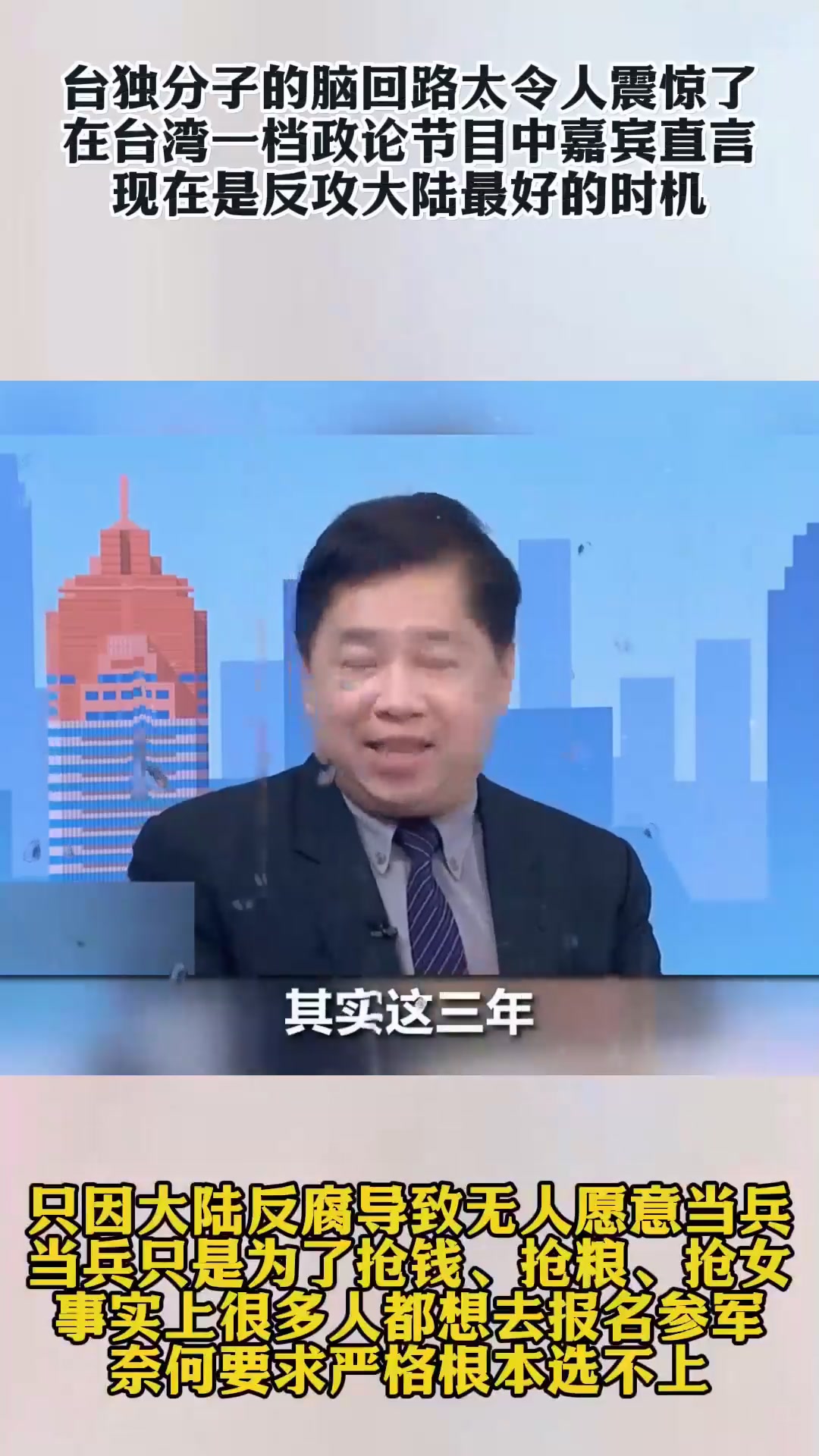 台湾名嘴狂言反攻大陆,声称大陆无人愿意当兵,脑回路令人震惊