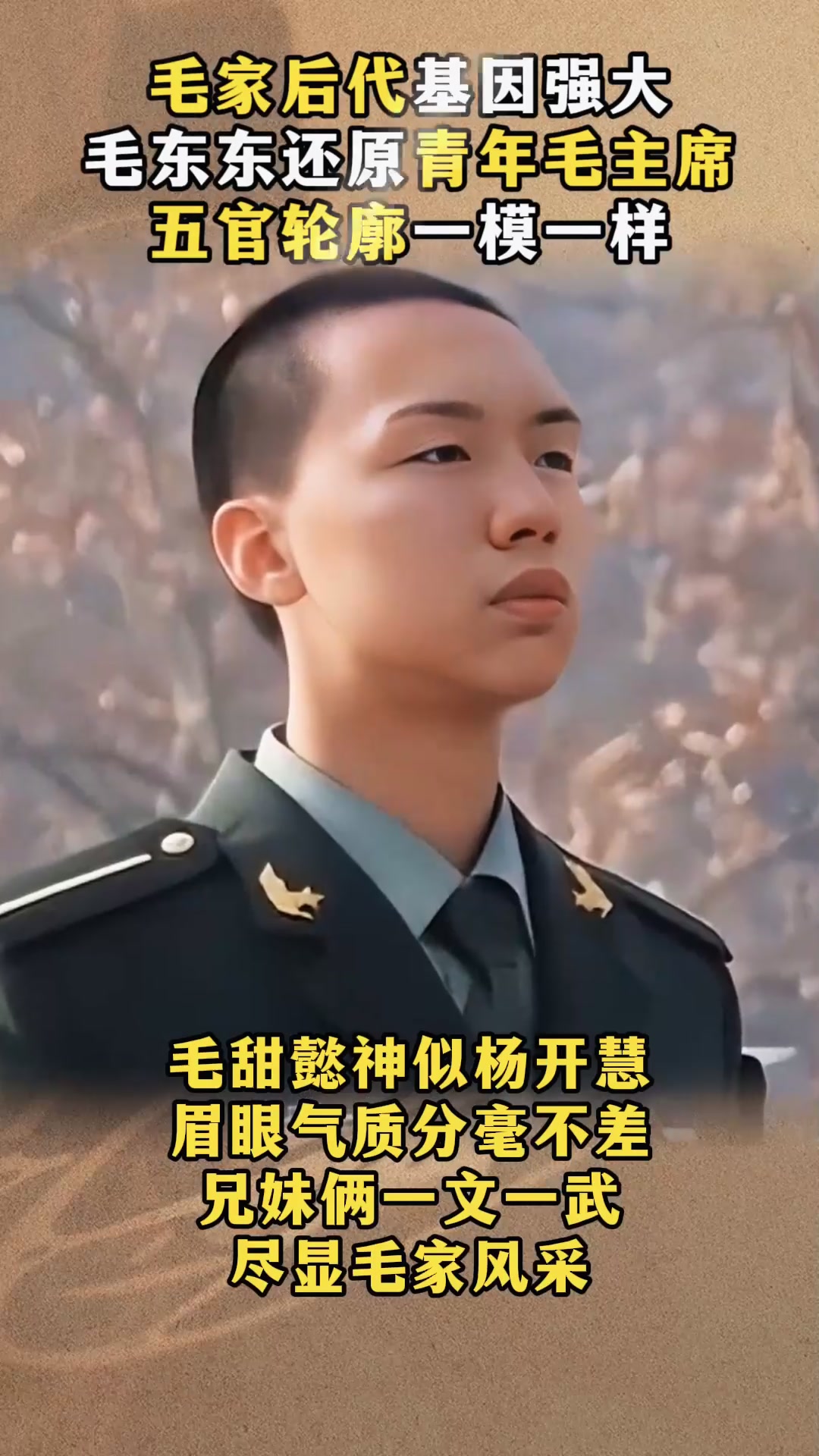 毛家后代基因太强了!毛东东还原青年太爷爷,毛甜懿神似太奶奶