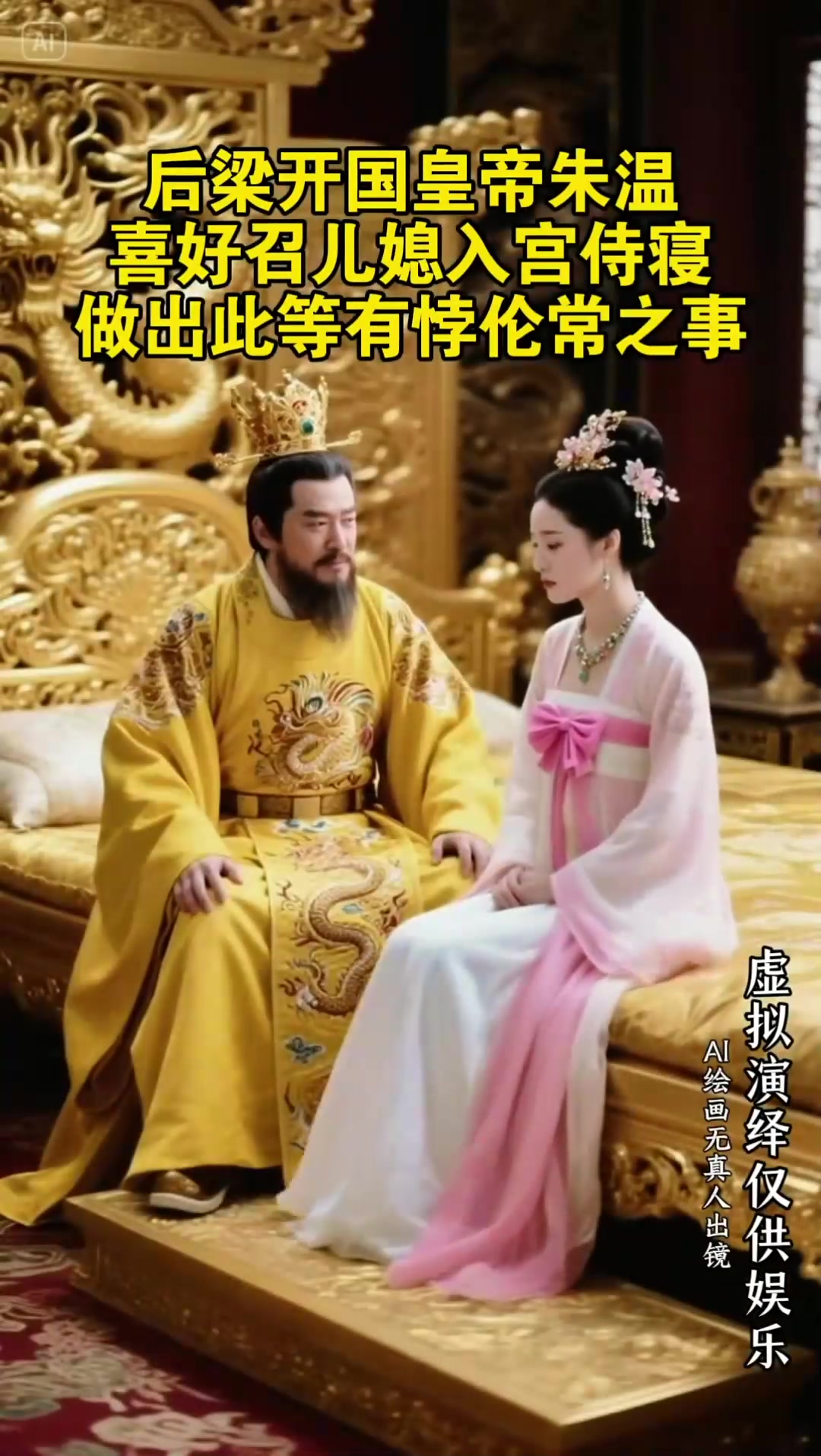 五代十国时,后梁开国皇帝朱温以荒淫无道恶名远扬.其妻张惠在世