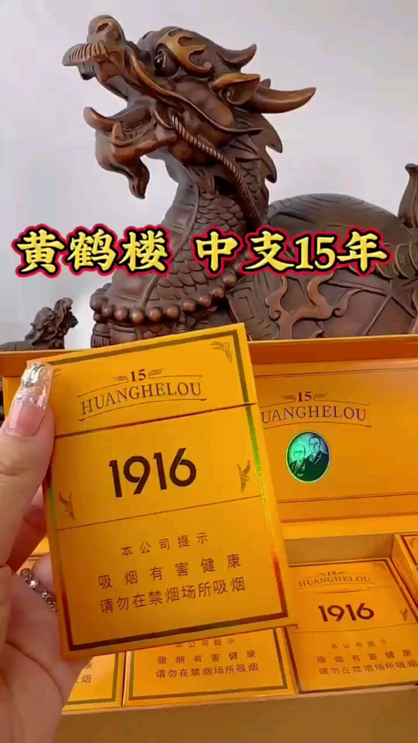期待已久的 典藏黄鹤楼 1916 15周年