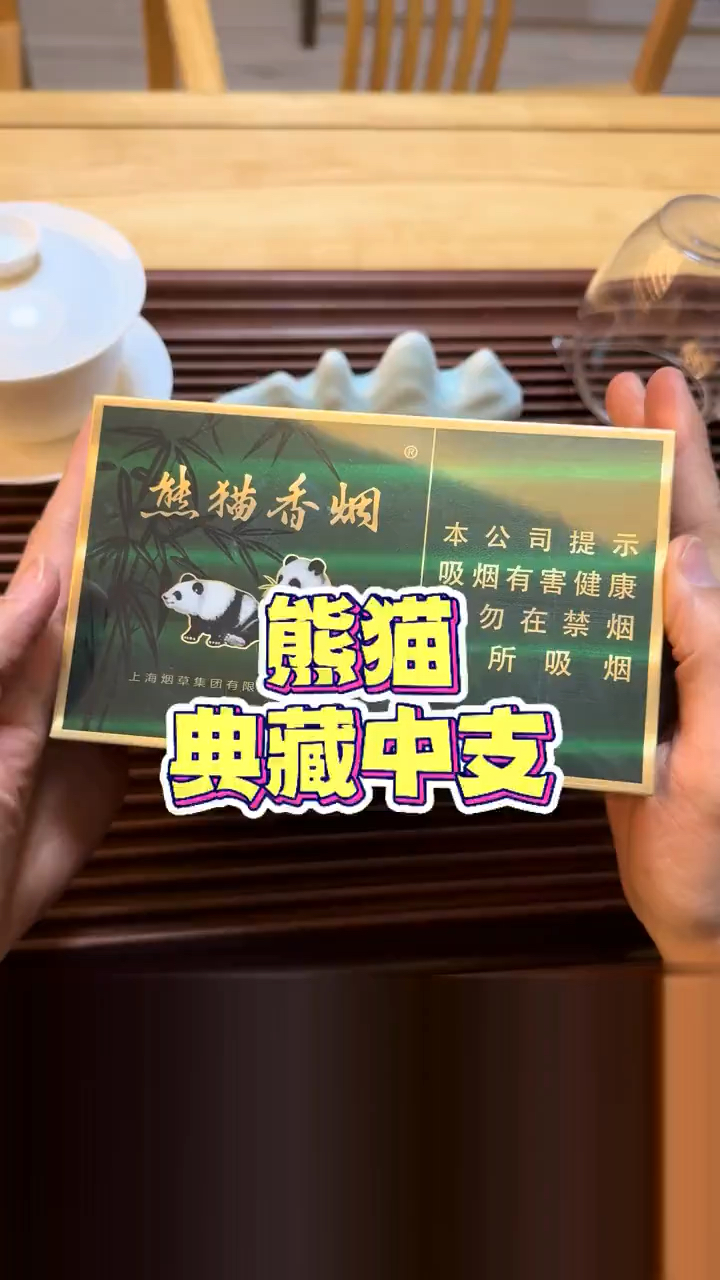 日常分享#熊猫 中支