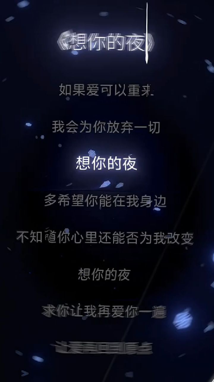《想你的夜》#歌曲分享