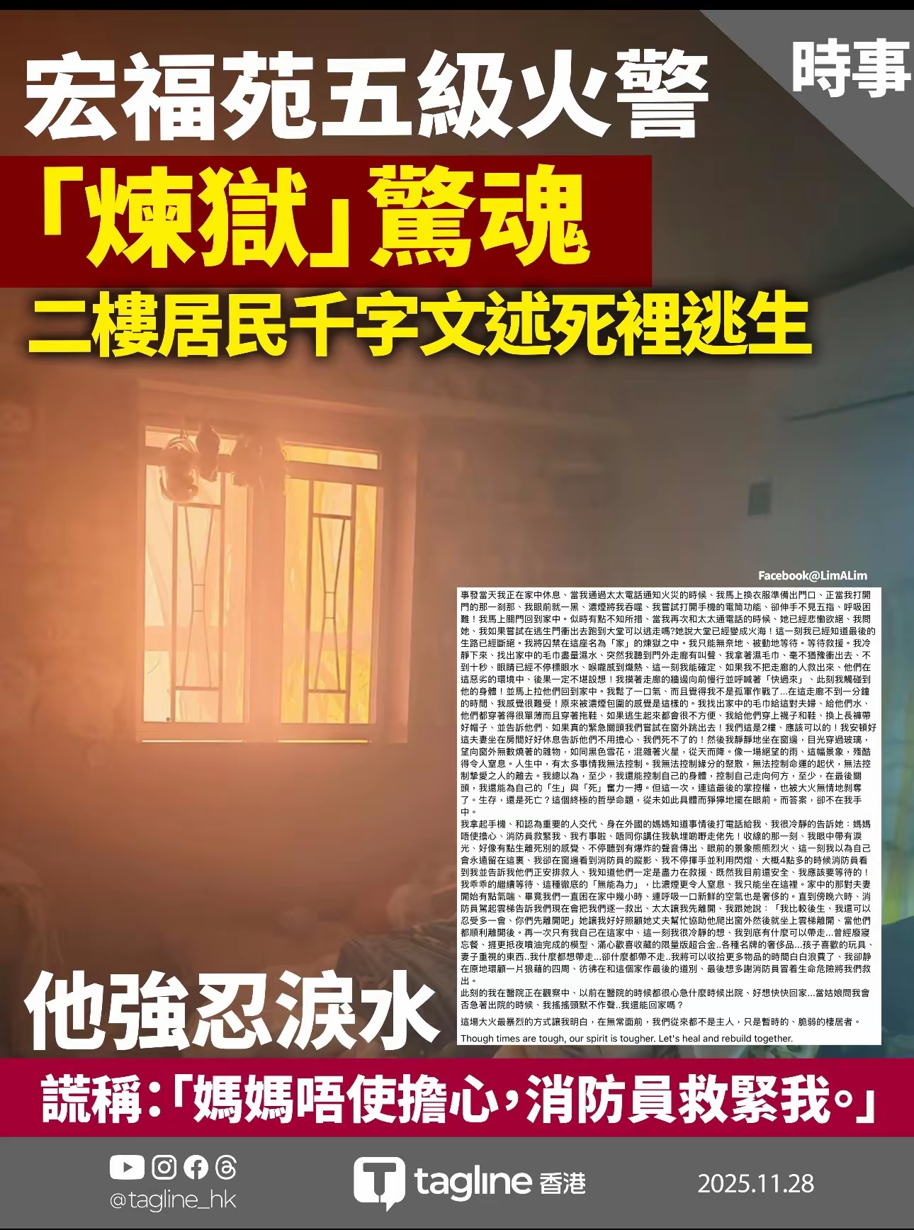 死里逃生的幸存者在fb发的亲历感受讲述了他的绝望恐惧和重生