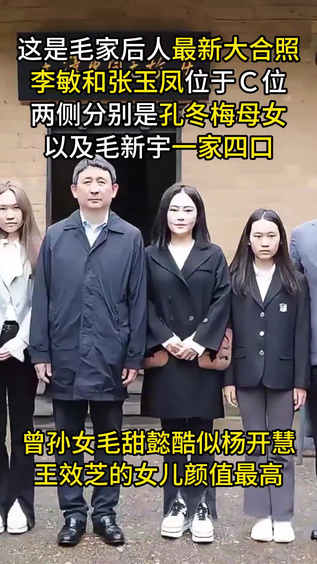 揭秘"毛四代"现状如何?毛甜懿像杨开慧,王效芝女儿颜值最高