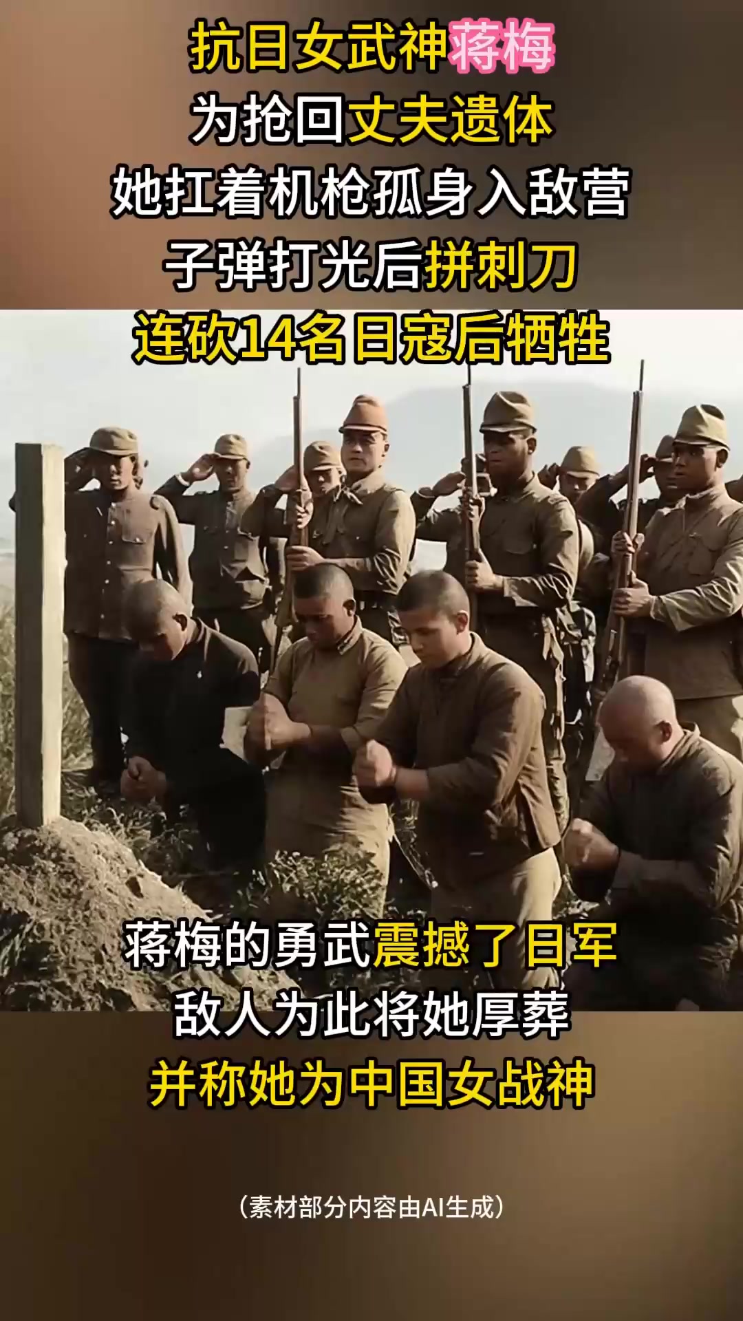 抗日女武神蒋梅,孤身入敌营抢回丈夫遗体,拼刺刀连砍14名日军