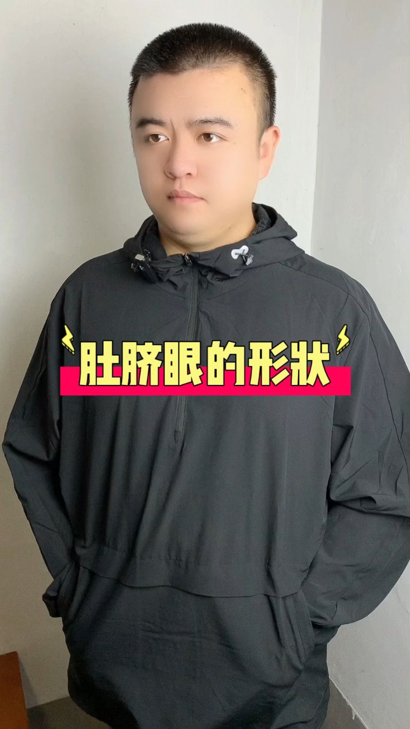 你的肚脐眼是什么形状呢?