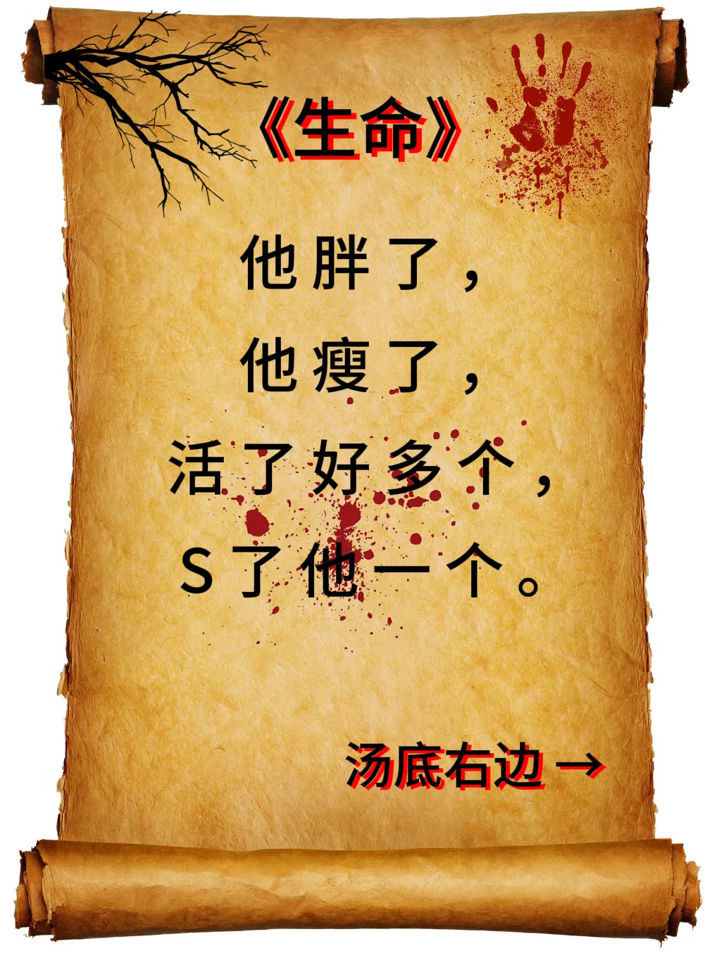 海龟汤《生命》 海龟汤游戏介绍: 欢迎来到海龟汤游戏!