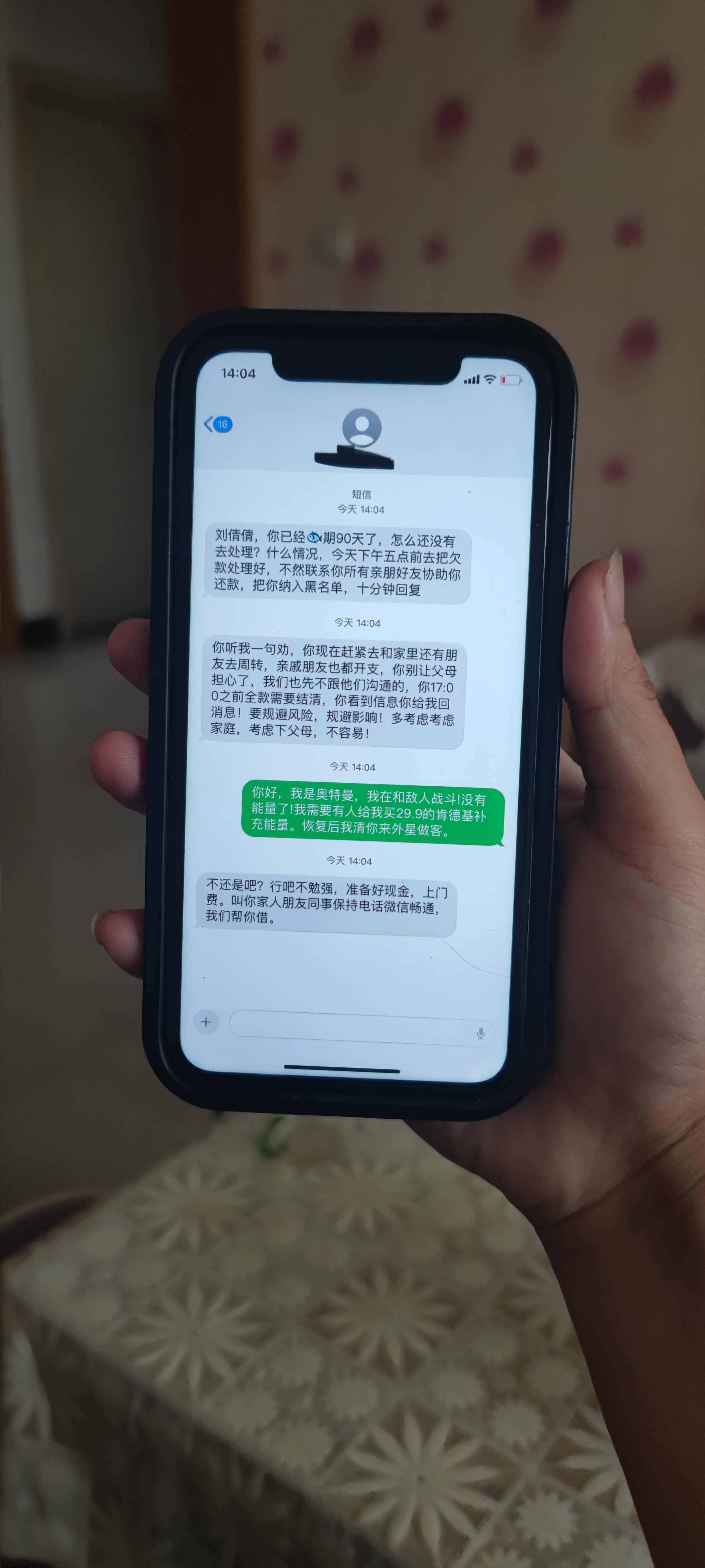莫名收到催债短信怎么处理 莫名收到催债短信怎么处理