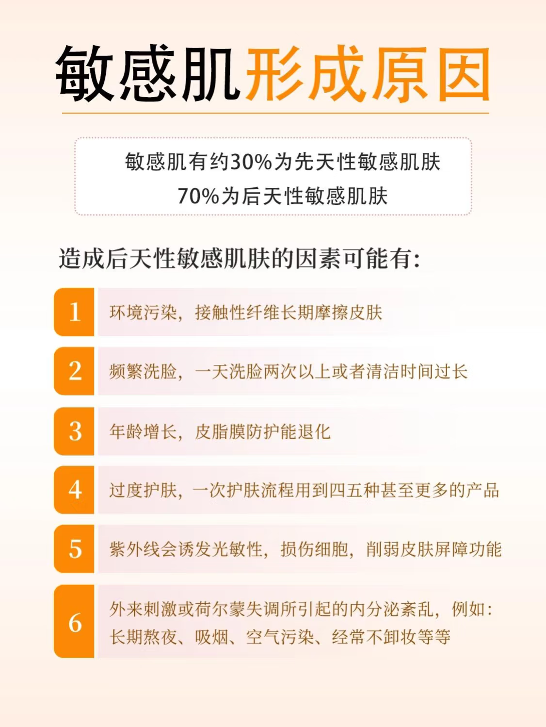 敏感肌形成原因?