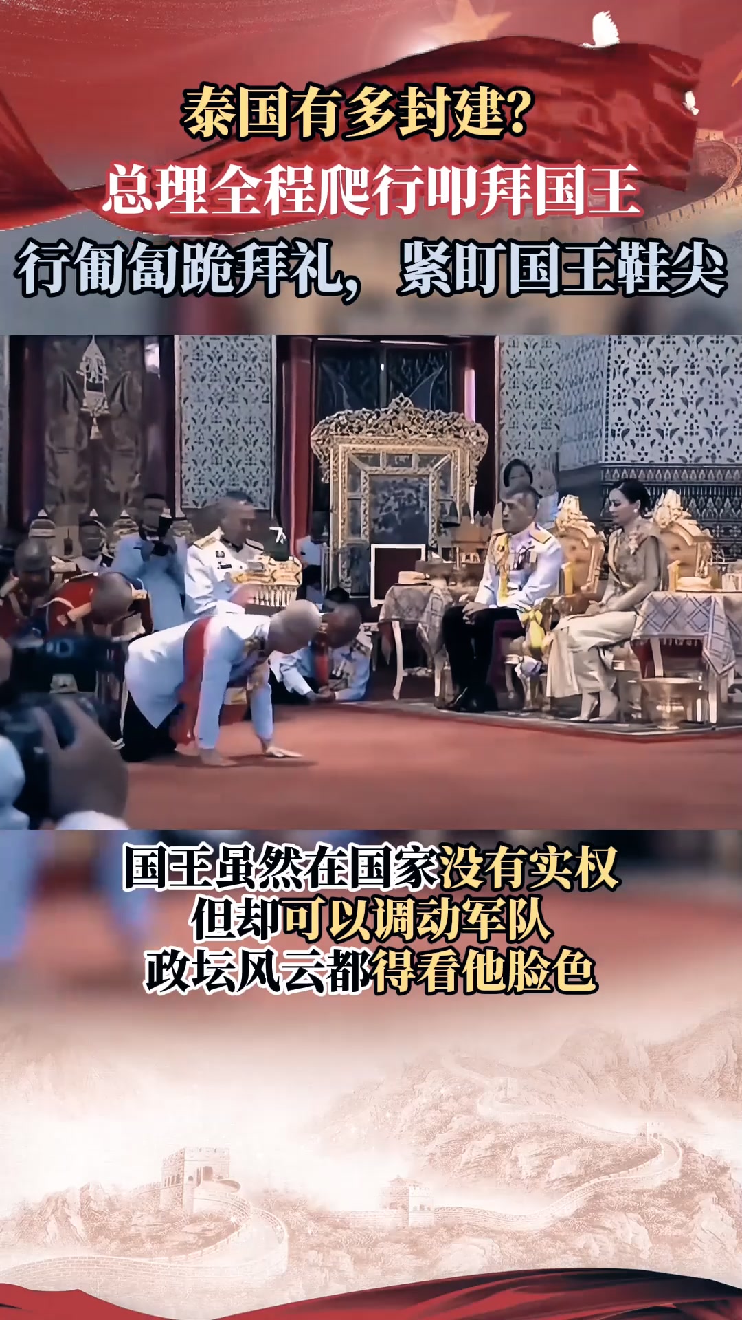 泰国"匍匐跪拜礼"影像,总理全程爬行叩拜国王,紧盯国王的鞋尖