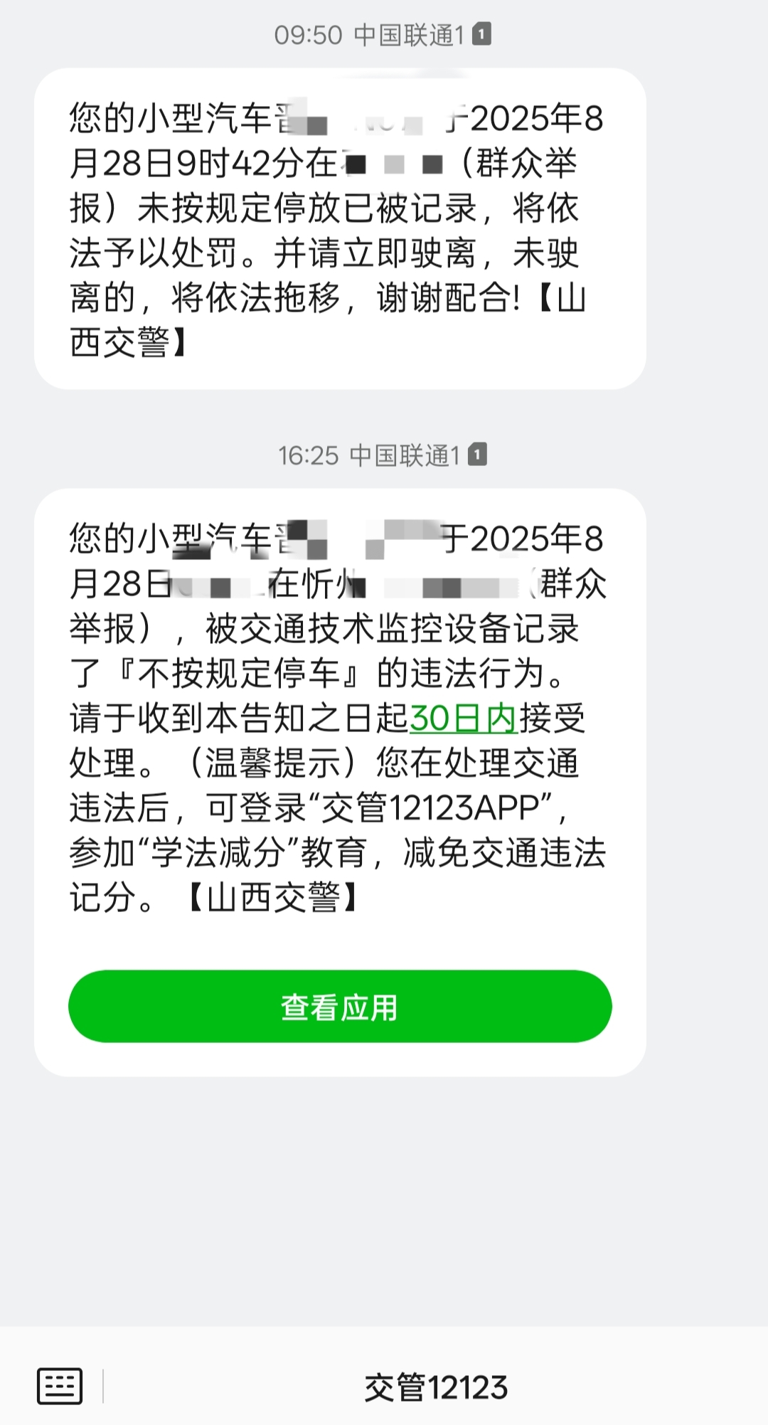 收到短信违停多久移走信息通知 收到短信违停多久移走信息通知