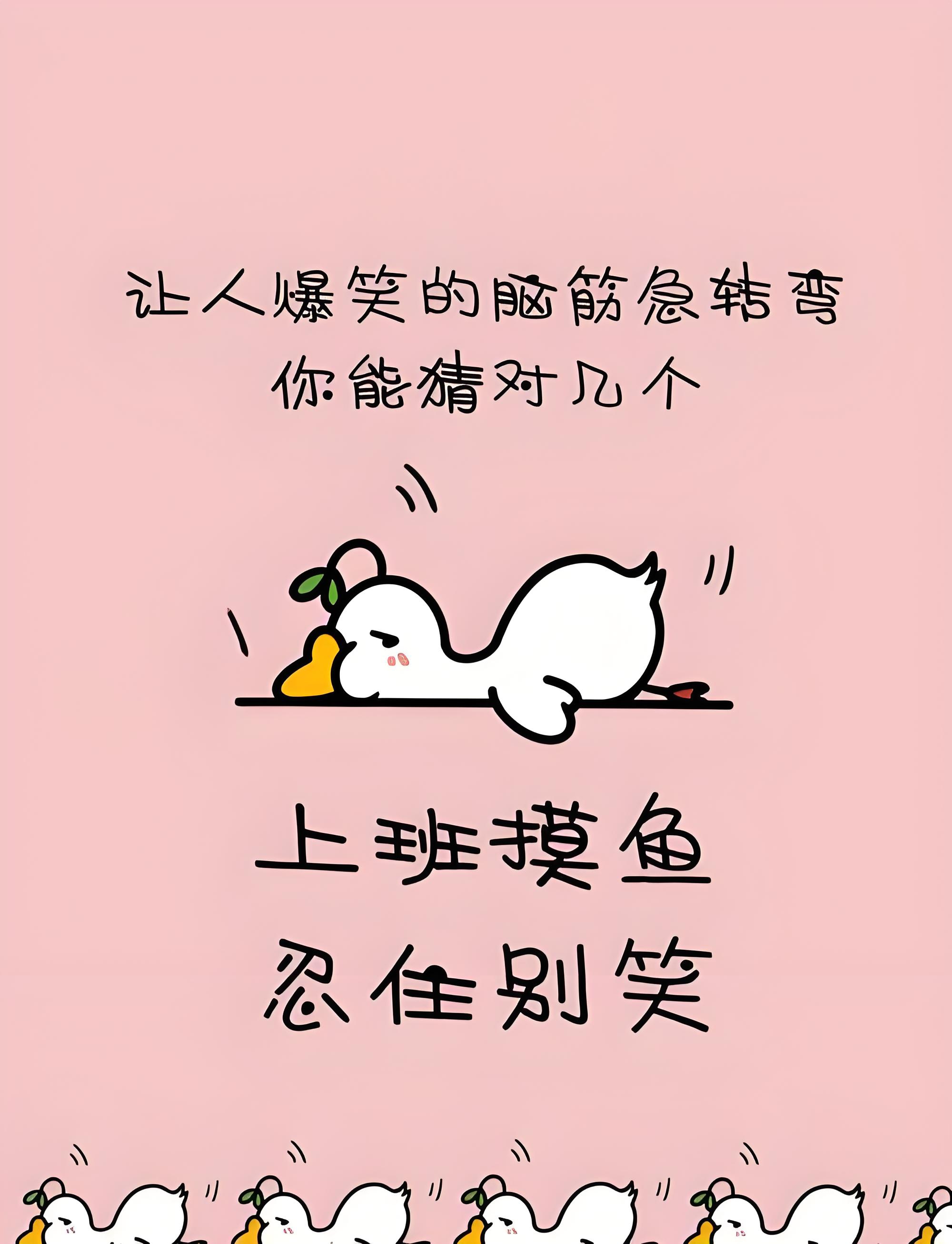 超搞笑能笑到肚子疼的脑筋急转弯来咯!