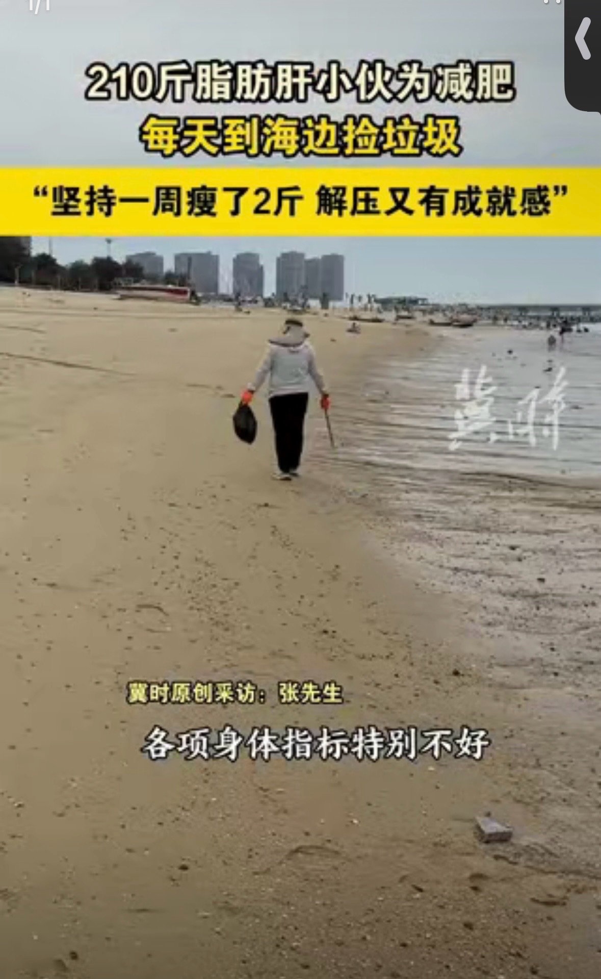 9月2日有报道称,在辽宁营口,有个体重210斤的男子,被医生警告患有脂肪