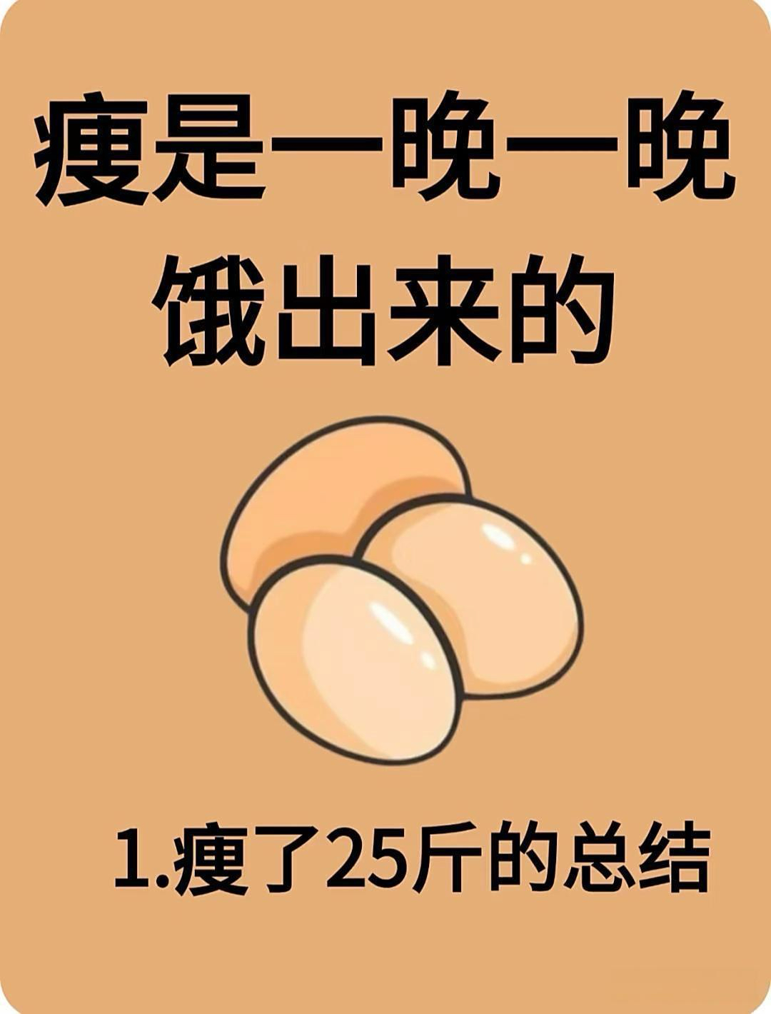瘦了25斤的总结