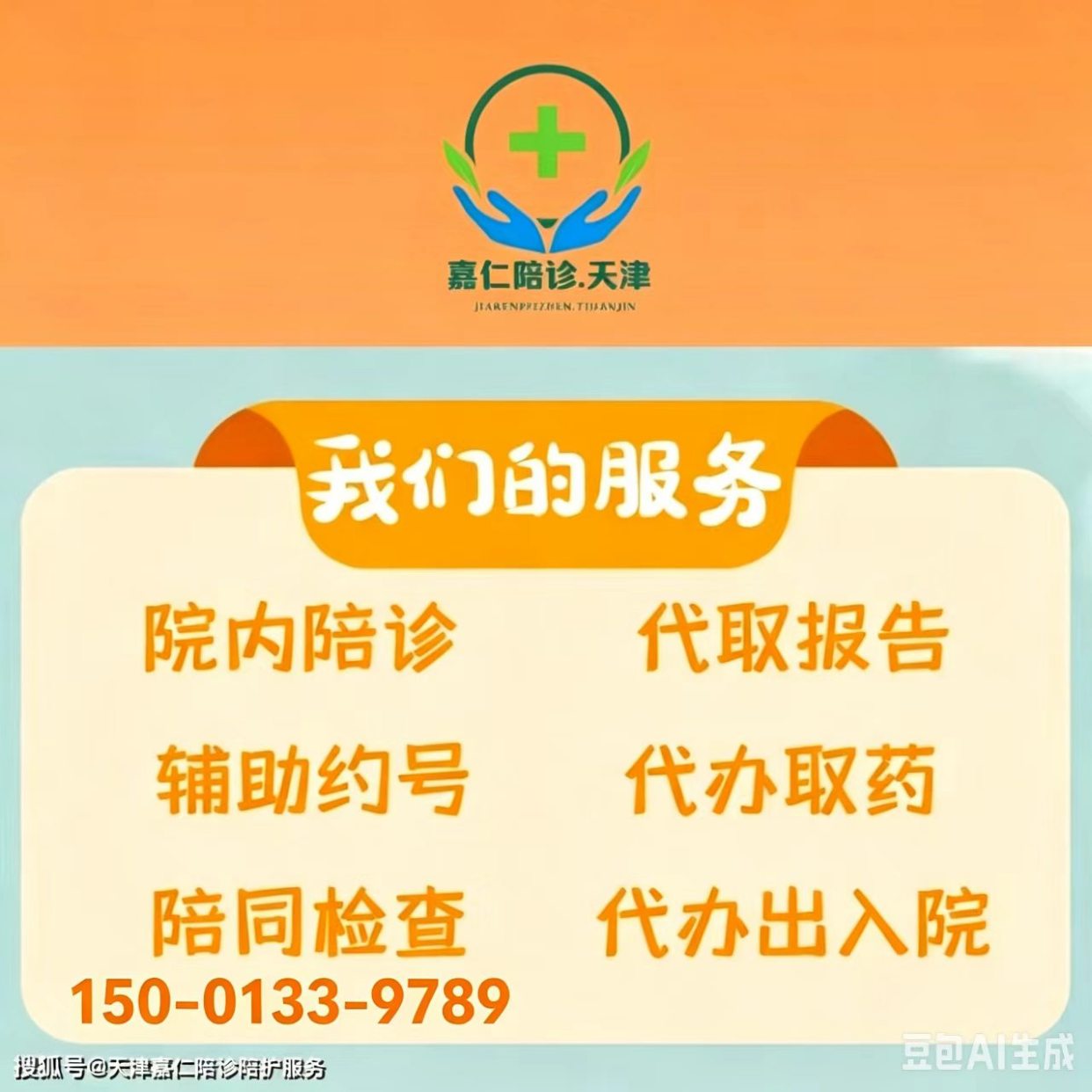 关于清华长庚医院陪诊代挂号康复训练全程陪同,科学恢复健康的信息 关于清华长庚医院陪诊代挂号康复训练全程陪同,科学恢复健康的信息