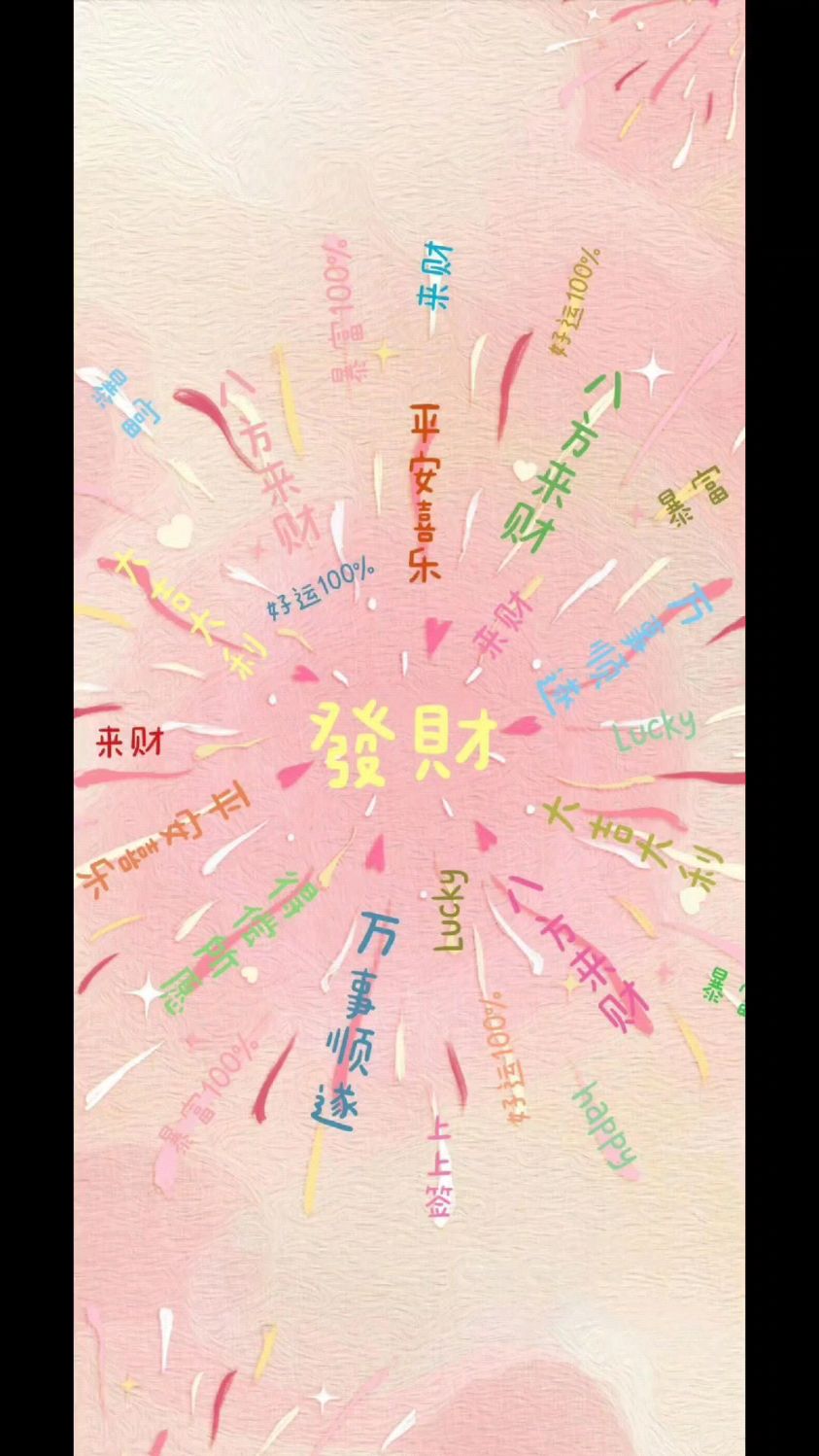 分享一波财神爷壁纸