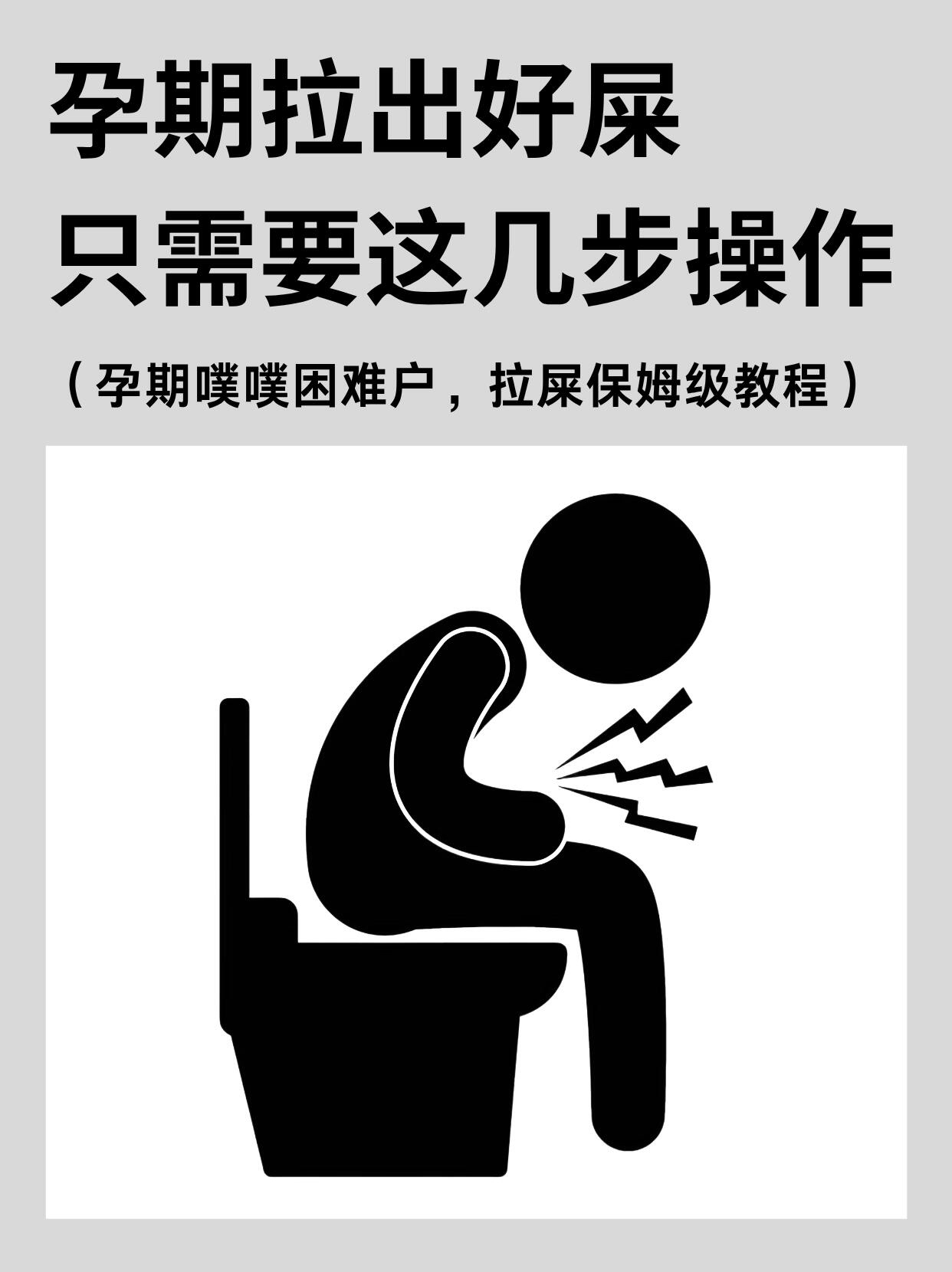 孕期拉出丝滑好屎香蕉便养成系 建议噗噗困难的孕妈收藏打卡