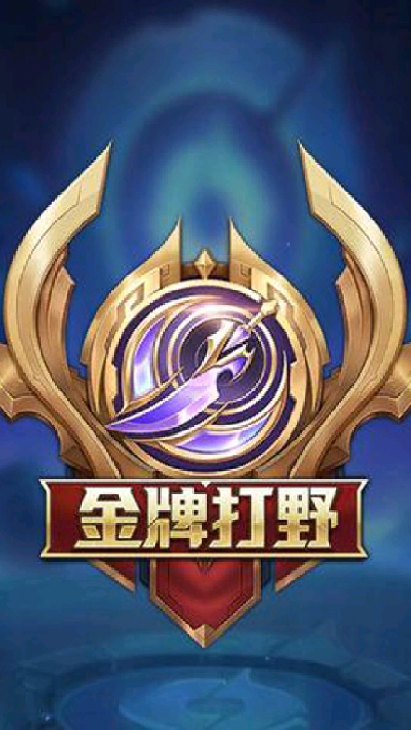 不会吃线的打野不是好打野,金牌打野教学002