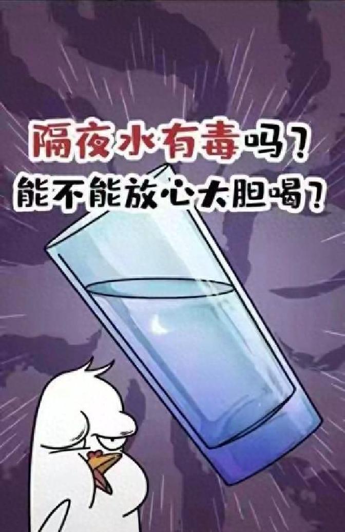 为什么隔夜水不能喝