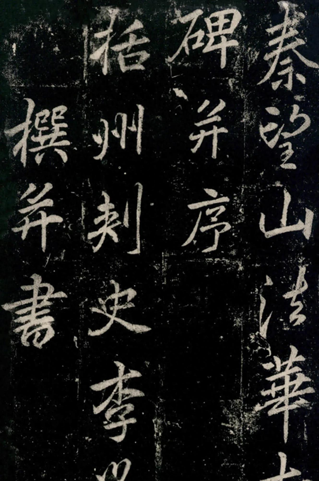 《书法界的独孤求败李邕传奇与创新之辩》