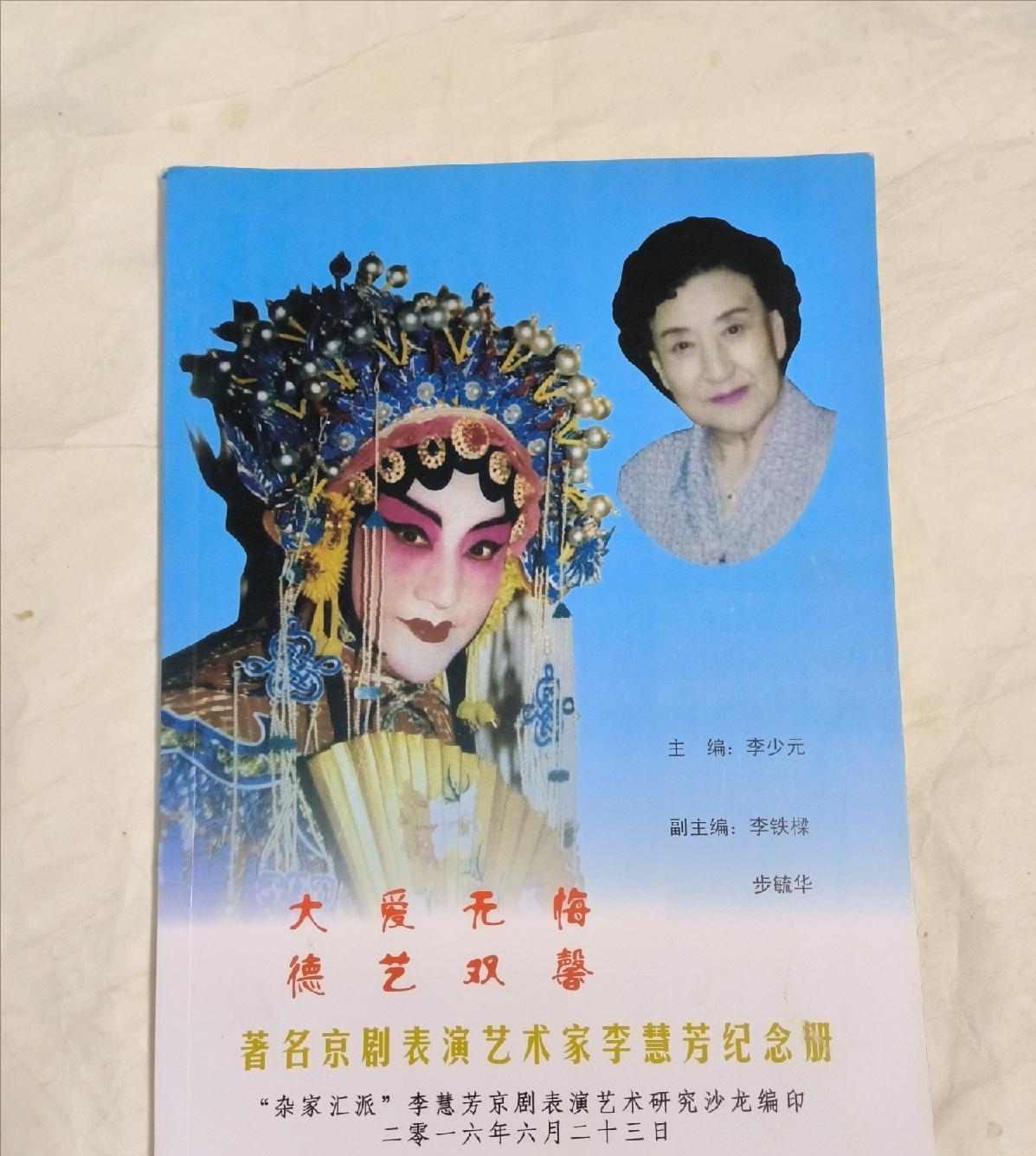 "从街头童声到梨园传奇:李慧芳姊妹书写京剧百年不朽篇章"